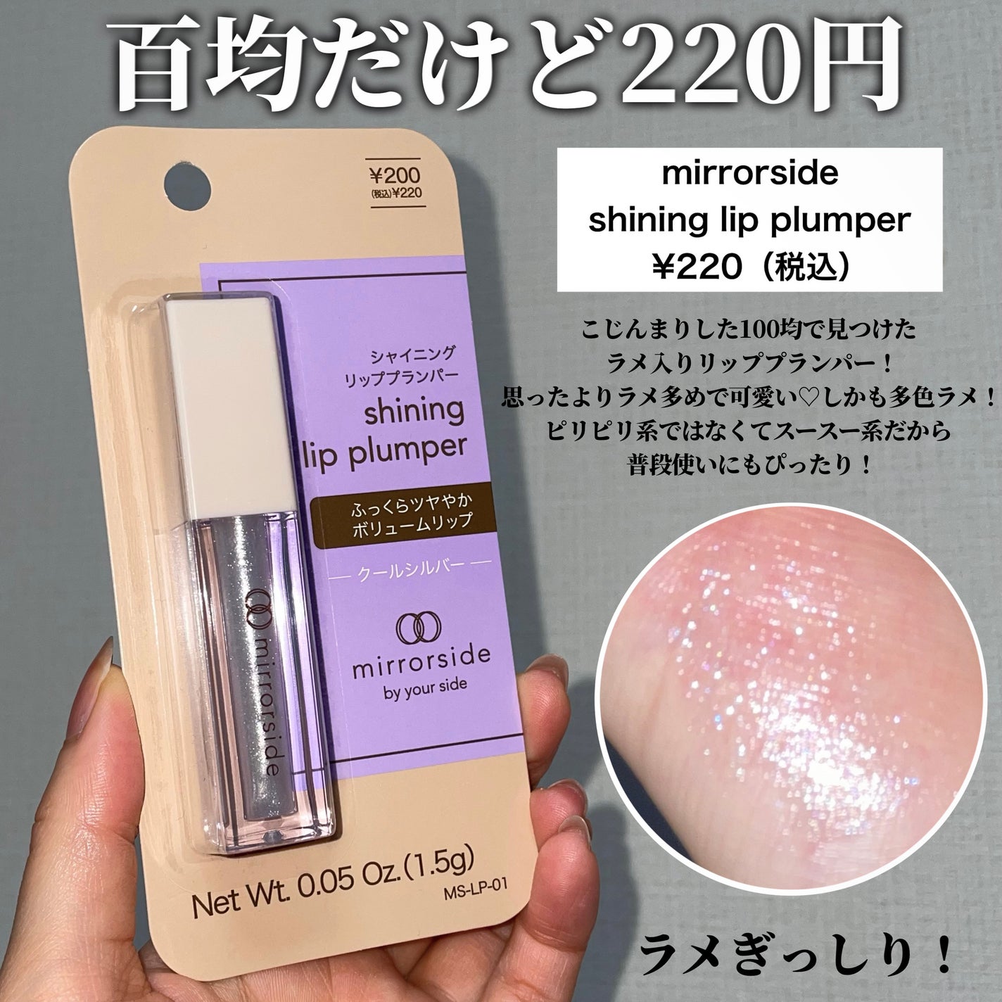 ブルベかもしれないイエベちゃん on LIPS 「\百均のプランパー使ってみた!/百均で見つけたリッププランパー..」(2枚目)