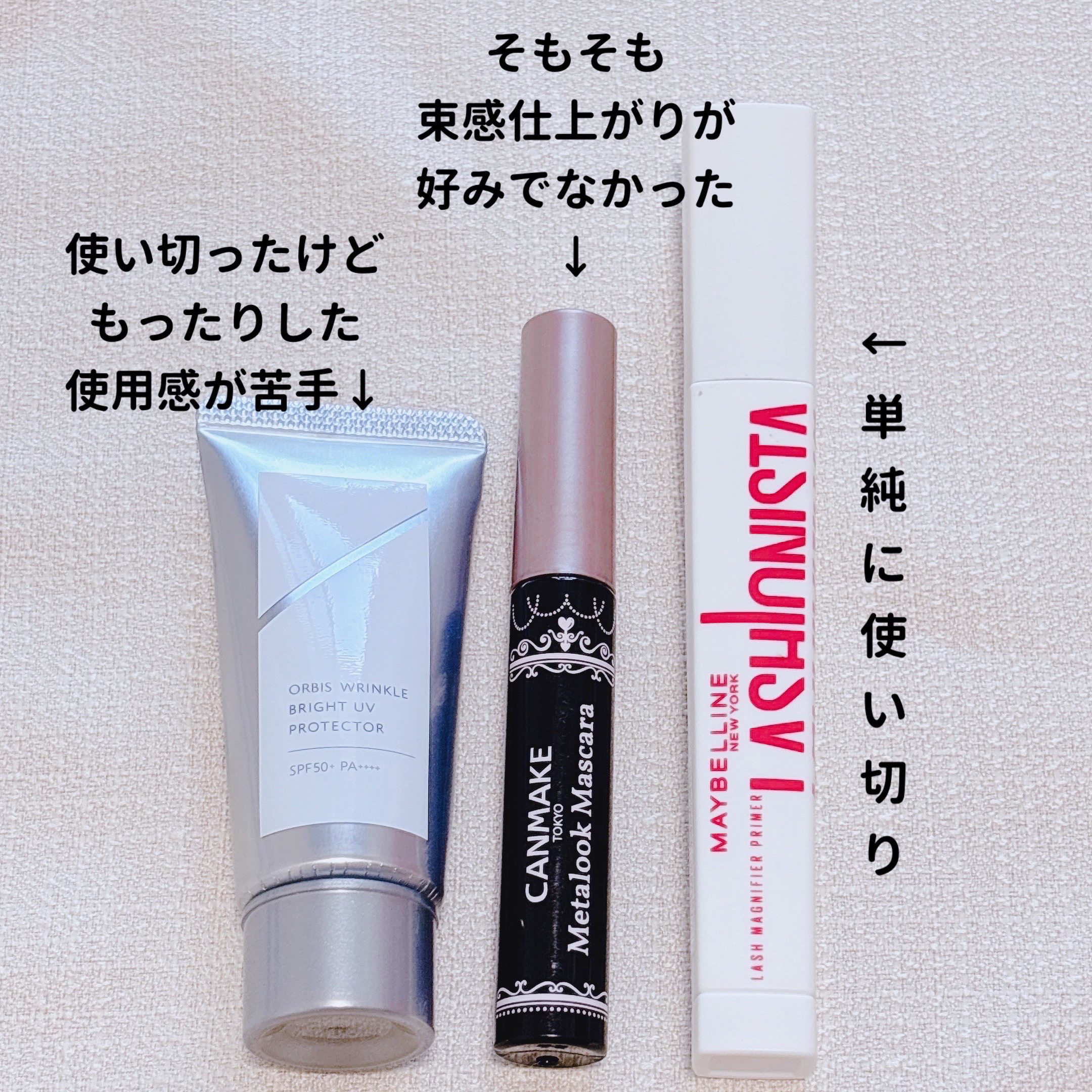オルビス リンクルブライトＵＶプロテクター トライアルサイズ15g/オルビス/日焼け止めクリームを使ったクチコミ（2枚目）