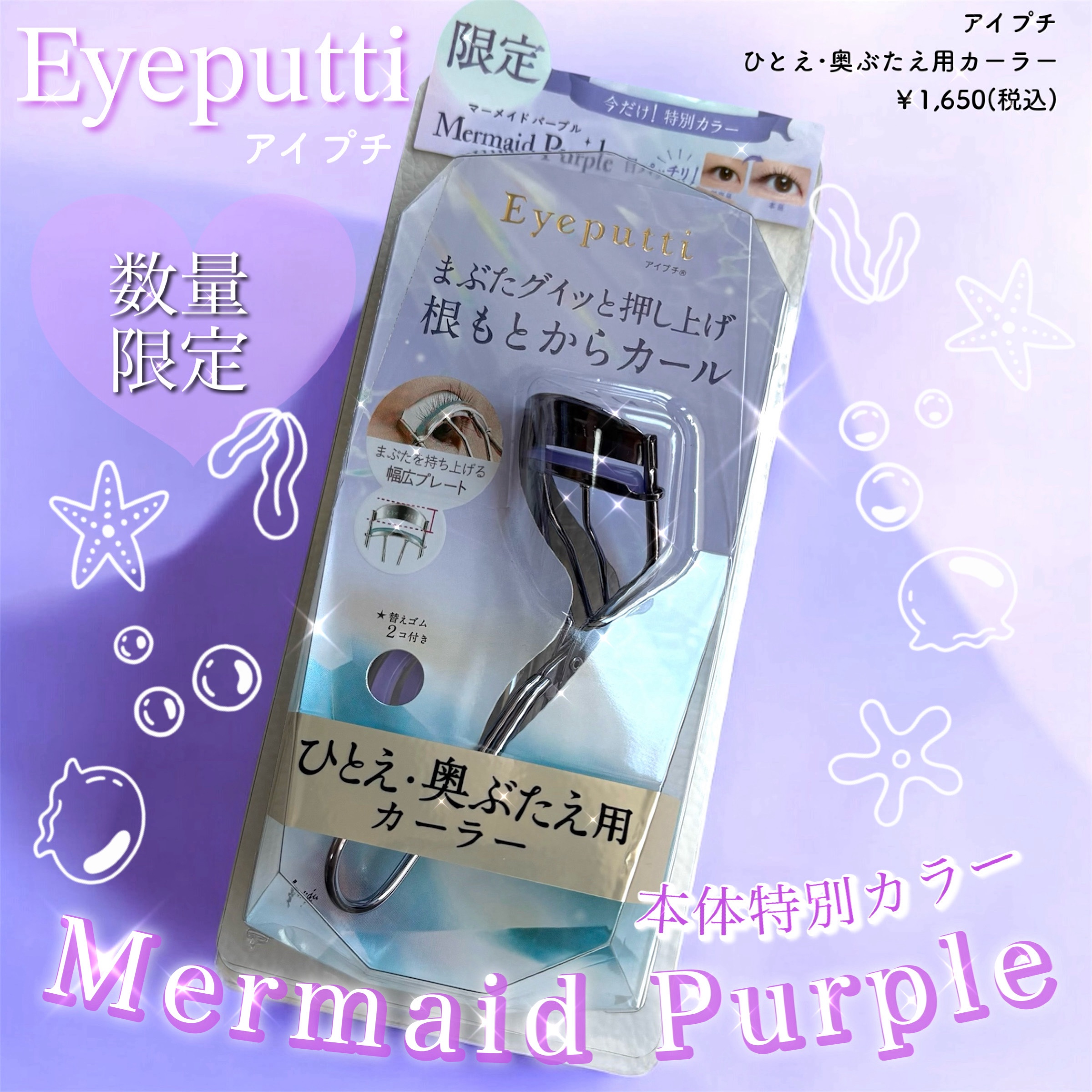 ひとえ・奥ぶたえ用カーラー/アイプチ®/ビューラーを使ったクチコミ（1枚目）