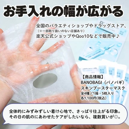 スキンブースターマスクモイスチャー/BANOBAGI/シートマスク・パックを使ったクチコミ(4枚目)