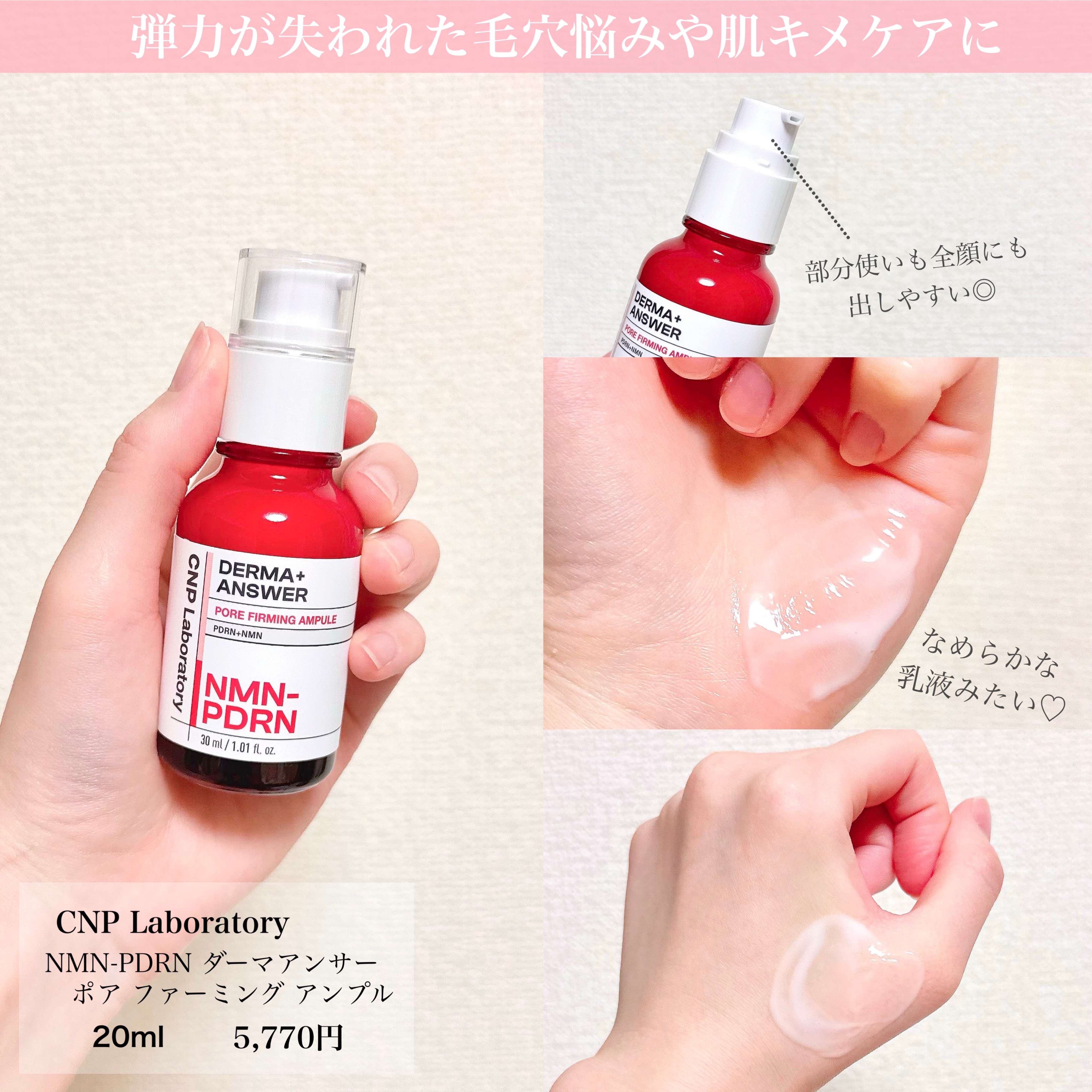 NMN-PDRN ダーマアンサー ポア ファーミング アンプル/CNP Laboratory/美容液を使ったクチコミ（2枚目）