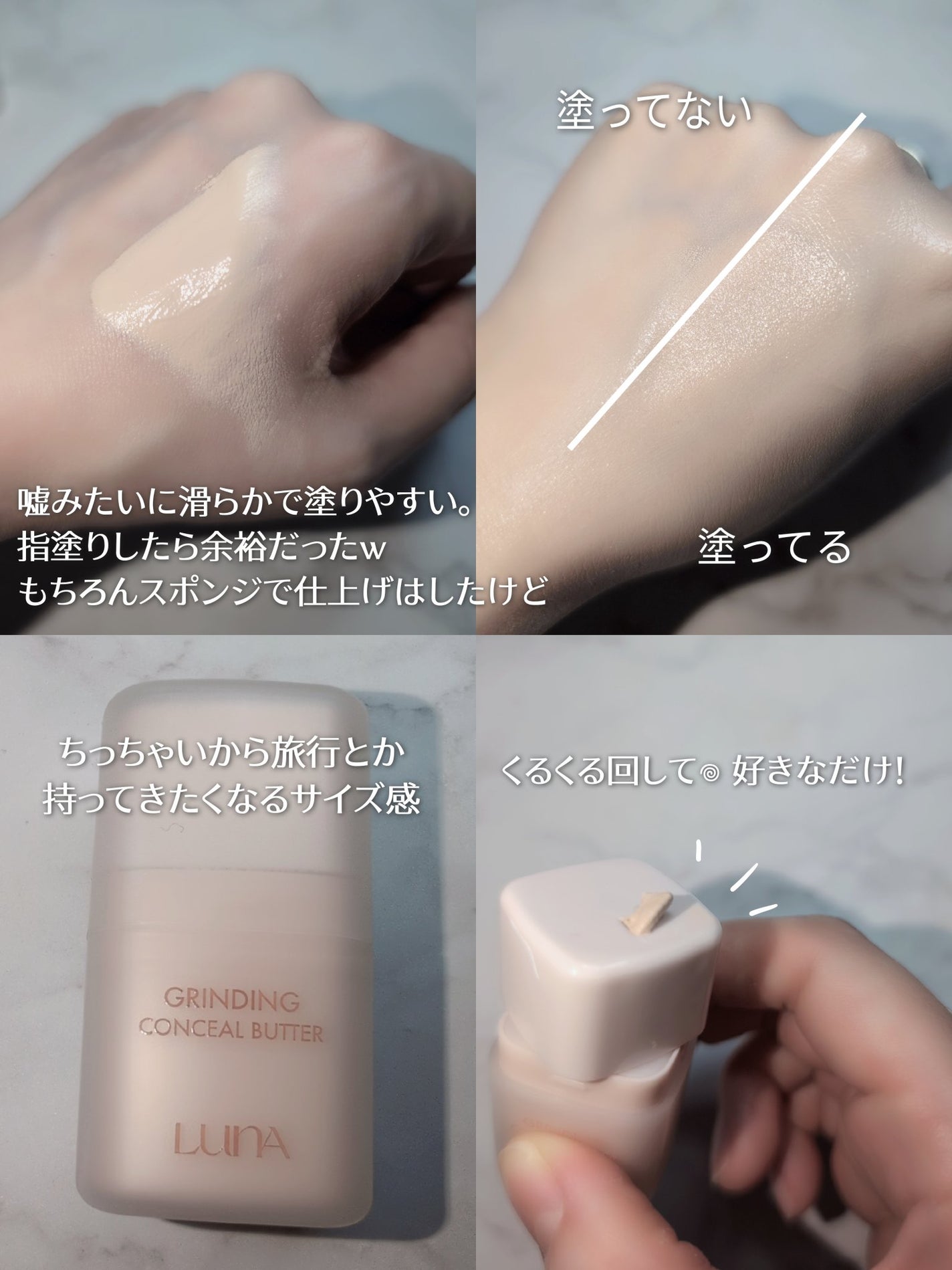 グラインディングコンシールバター/LUNA/クリームコンシーラーを使ったクチコミ(6枚目)