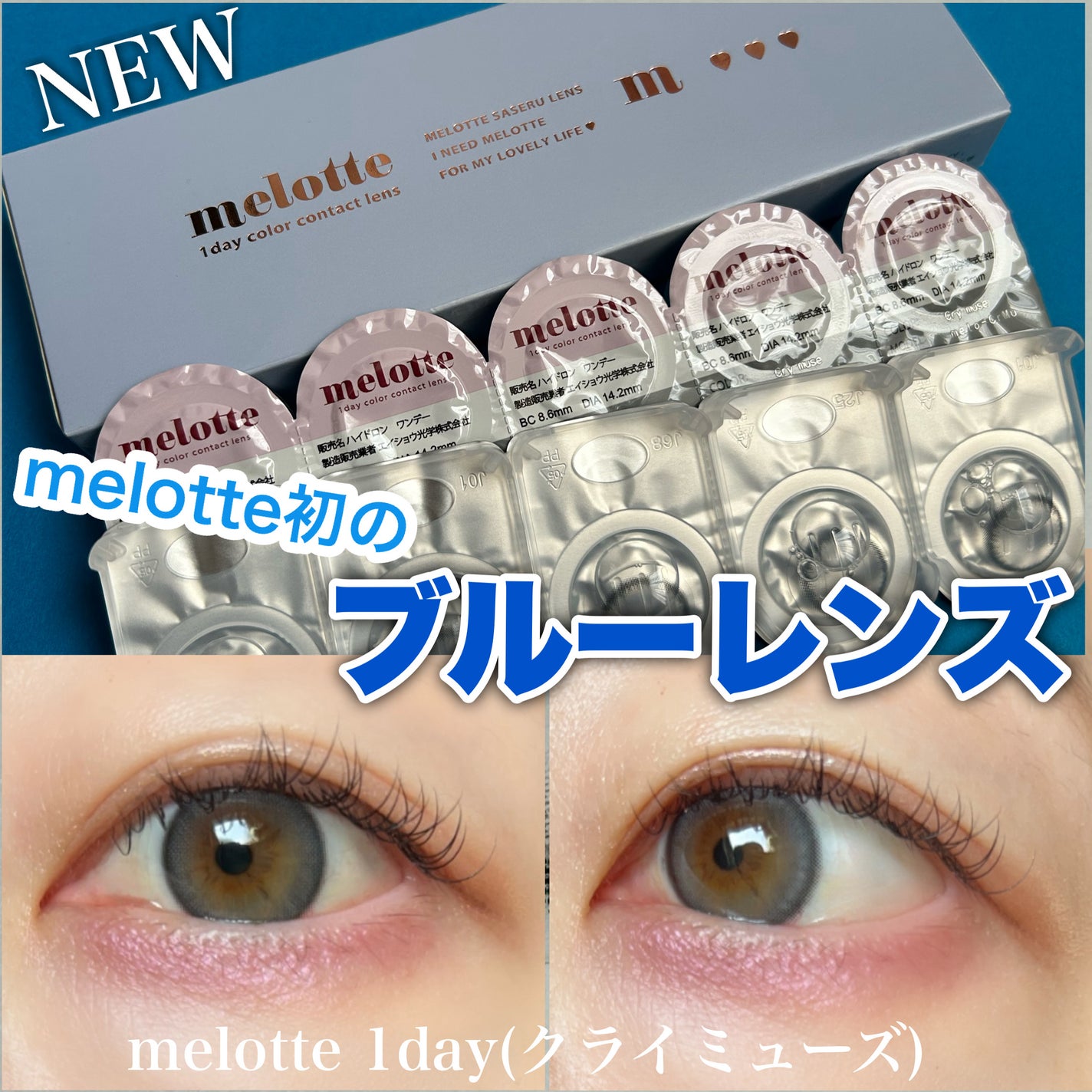 melotte 1day/melotte/ワンデー(1DAY)カラコンを使ったクチコミ(1枚目)