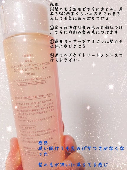 ゆん on LIPS 「メルトトレステイツドビューティモイストコンディショニングウォー..」(4枚目)