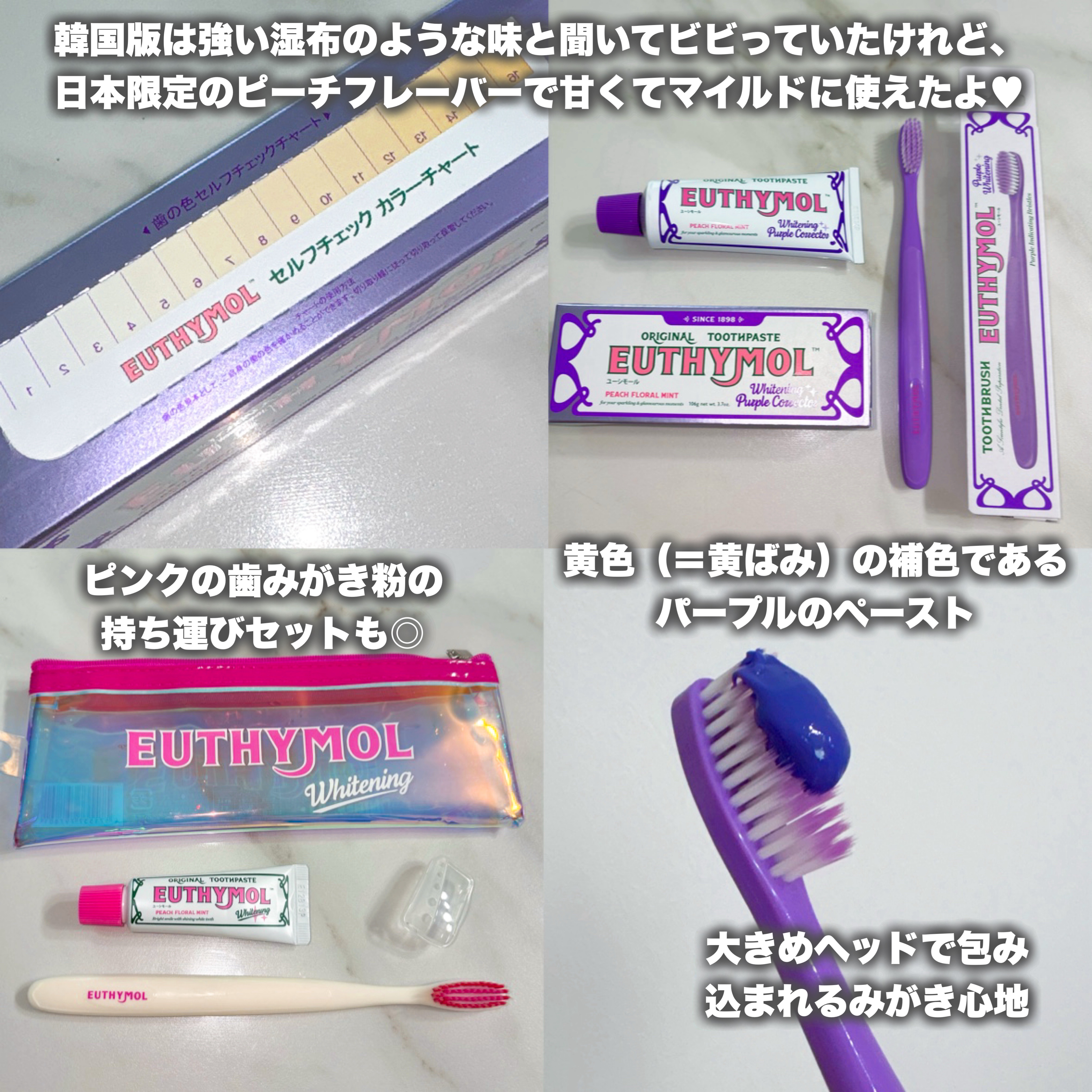 ホワイトパープル歯みがき ピーチフローラルミントの香り/EUTHYMOL/歯磨き粉を使ったクチコミ（2枚目）