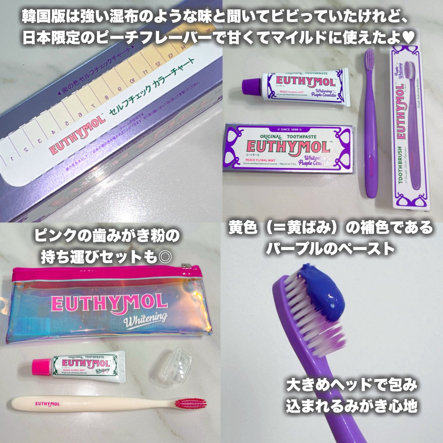 ホワイトニング美白歯磨き粉トラベルセット/EUTHYMOL/その他キットセットを使ったクチコミ(2枚目)