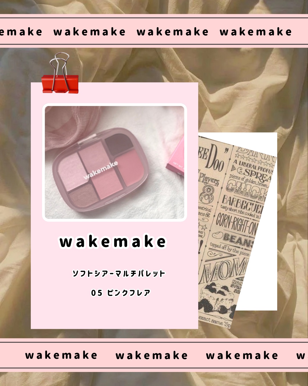 ソフトシアーマルチパレット/wakemake/アイシャドウパレットを使ったクチコミ（2枚目）