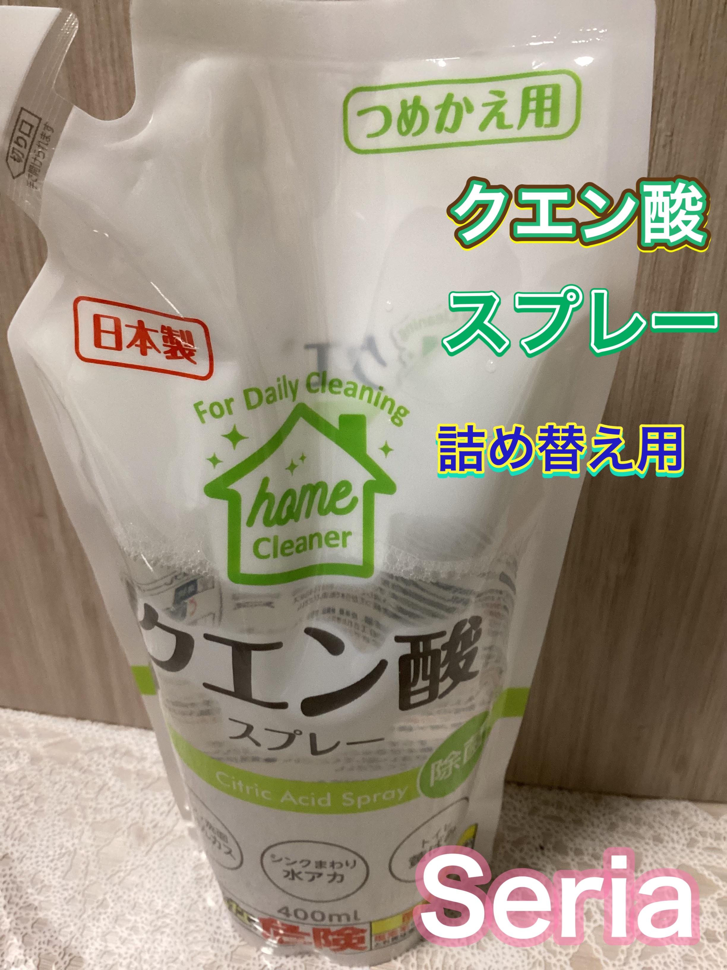 Seriaクエン酸スプレー詰め替え用/セリア/その他を使ったクチコミ（1枚目）