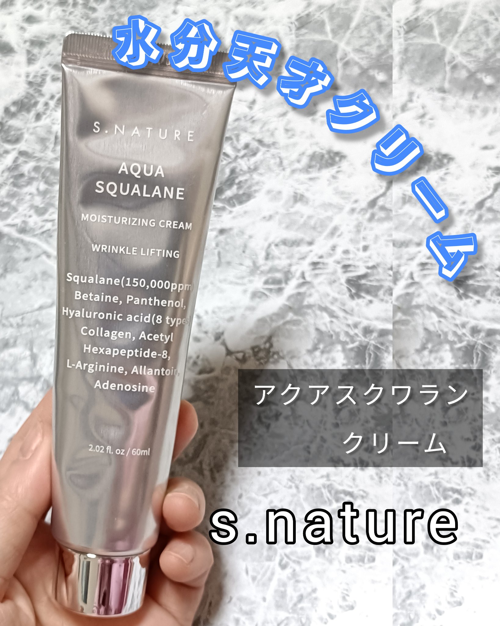 アクアスクワランモイスチャークリーム/S.NATURE/フェイスクリームを使ったクチコミ（1枚目）