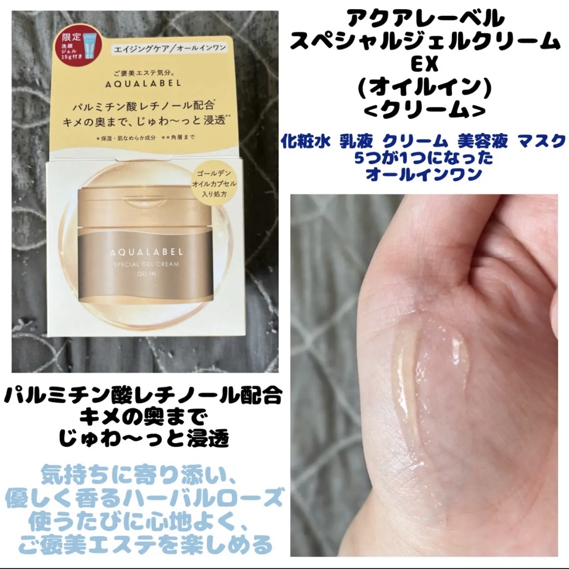 スペシャルジェルクリーム　ＥＸ　（オイルイン）/アクアレーベル/オールインワン化粧品を使ったクチコミ（1枚目）