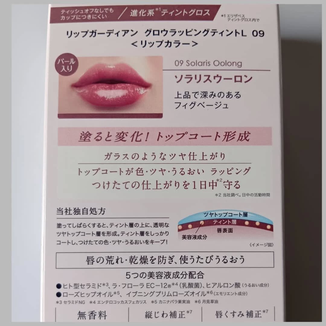 グロウラッピングティント/LIPGUARDIAN/リップティントを使ったクチコミ(8枚目)