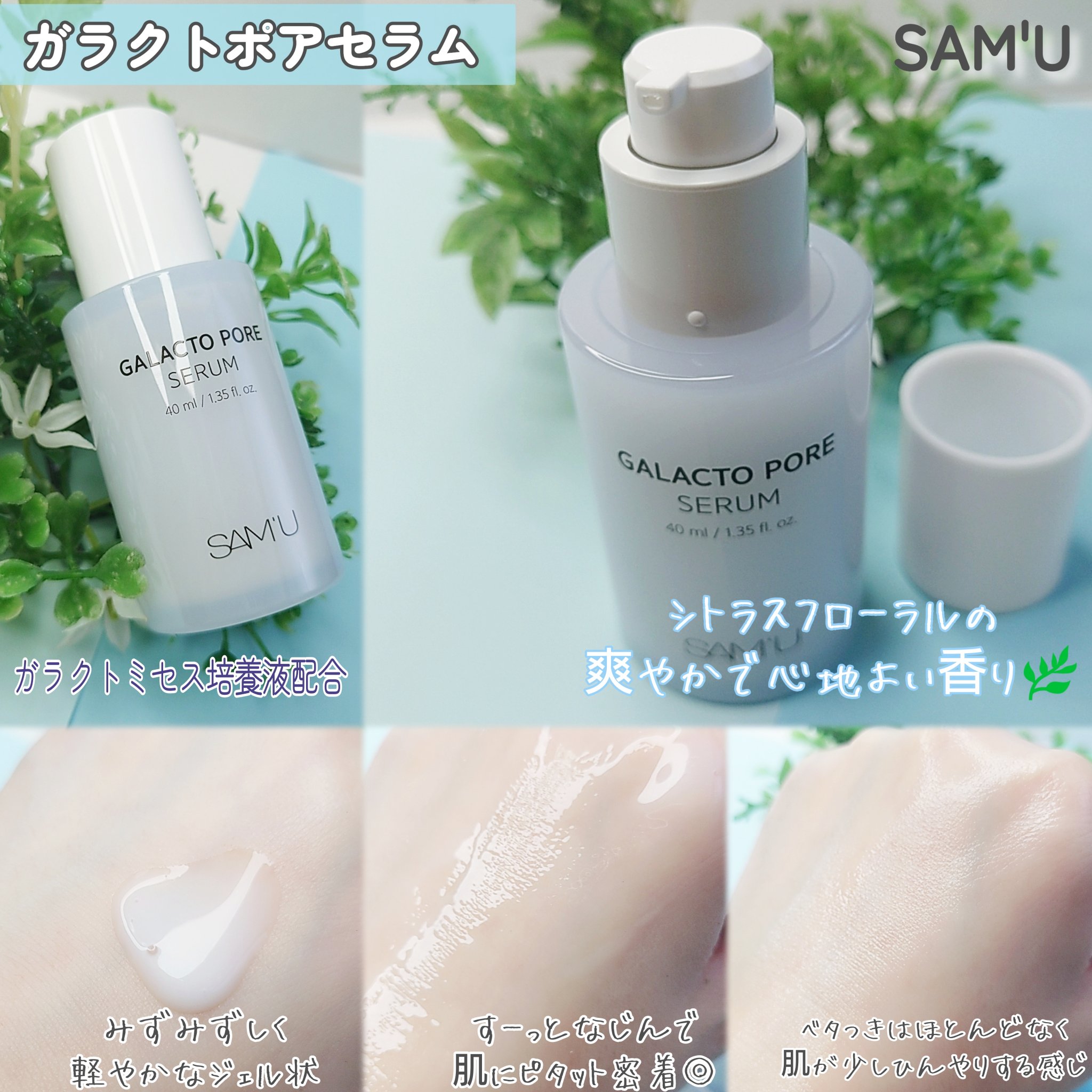サミュ ガラクトポア セラム/SAM'U/美容液を使ったクチコミ（3枚目）
