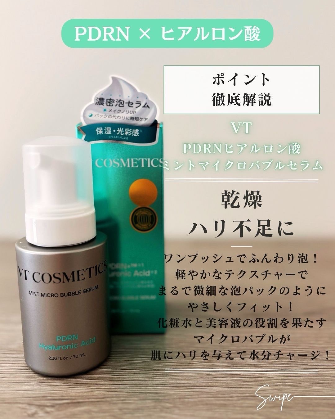 PDRN ヒアルロン酸 ミントマイクロバブルセラム/VT/美容液を使ったクチコミ（3枚目）