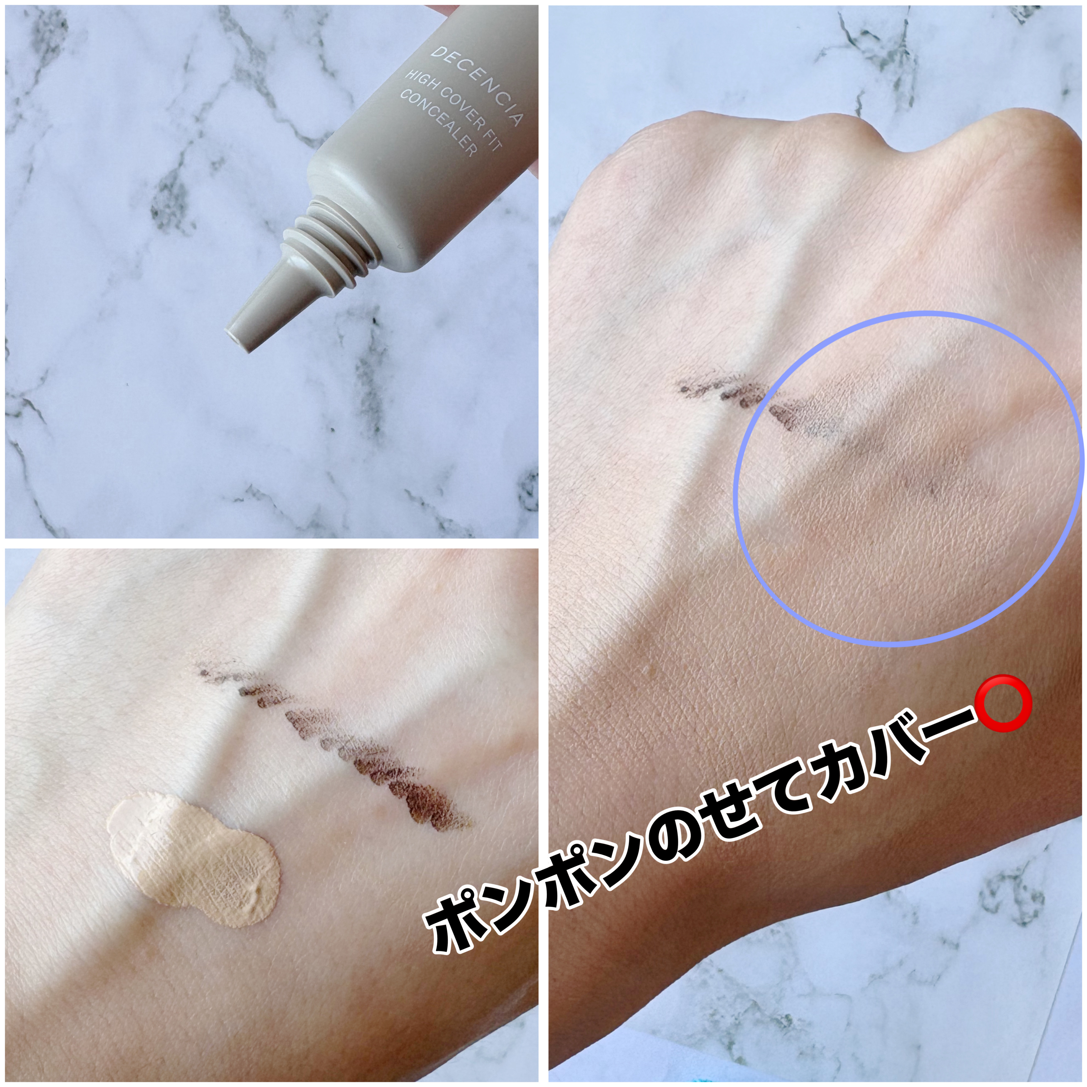 ディセンシア ハイカバーフィット コンシーラー/DECENCIA/リキッドコンシーラーを使ったクチコミ（2枚目）