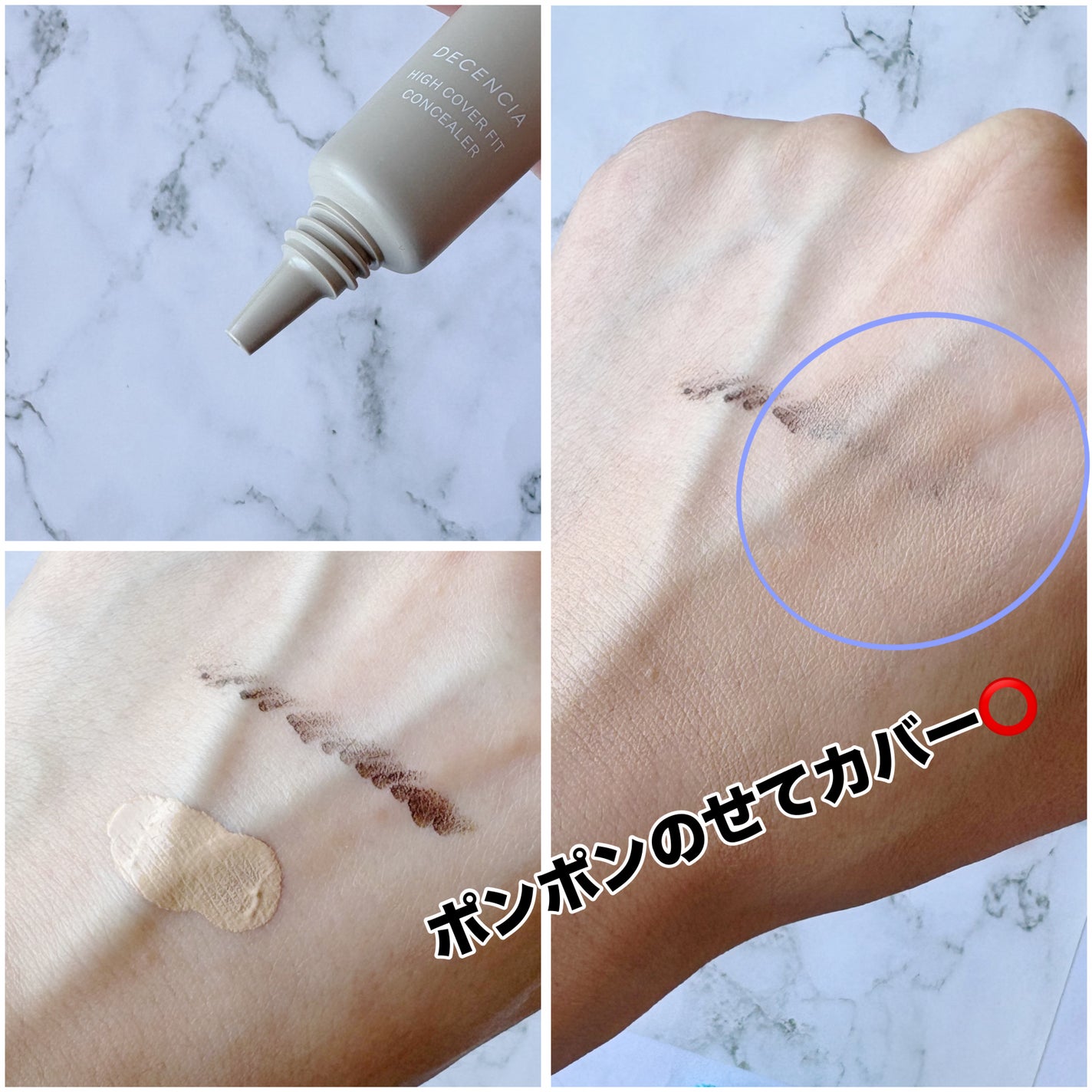 ディセンシア ハイカバーフィット コンシーラー/DECENCIA/リキッドコンシーラーを使ったクチコミ(2枚目)