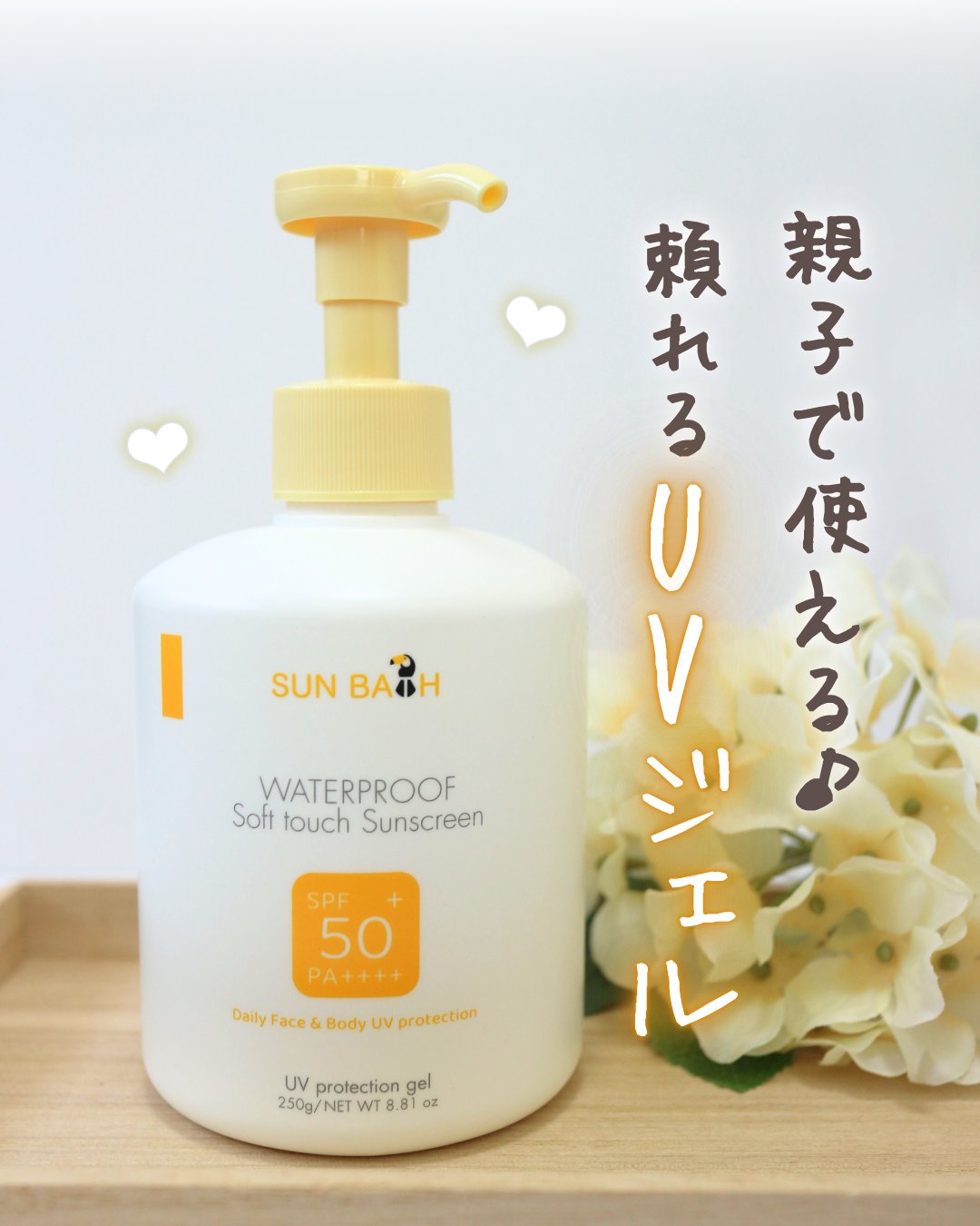 サンバス　UVプロテクションジェル/SUNBATH/日焼け止めジェルを使ったクチコミ（1枚目）