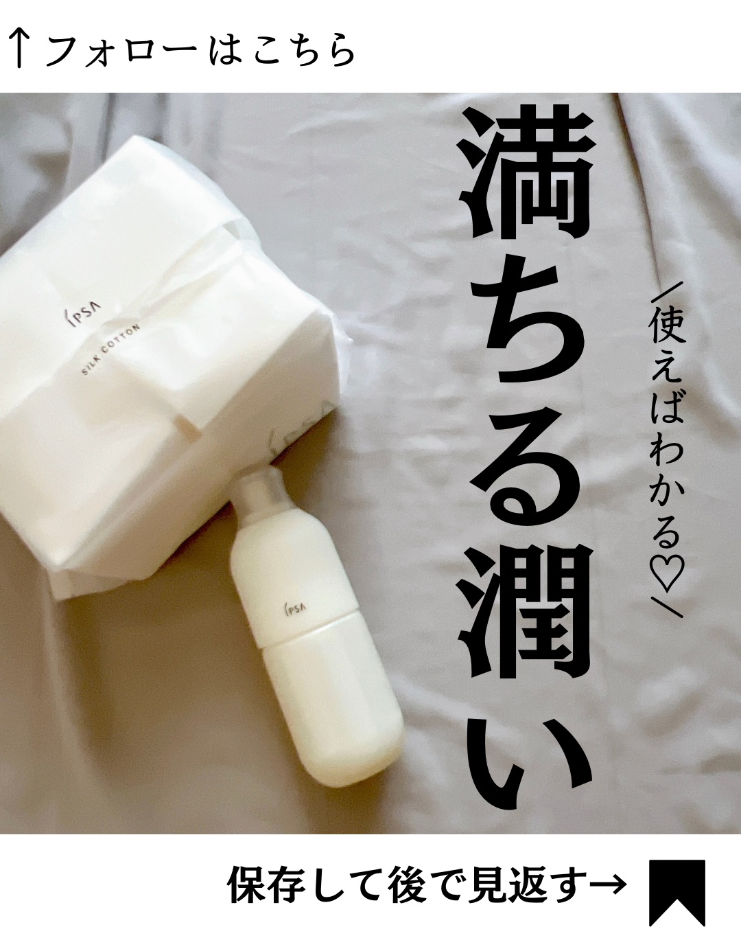 シルクコットン/IPSA/コットンを使ったクチコミ（1枚目）