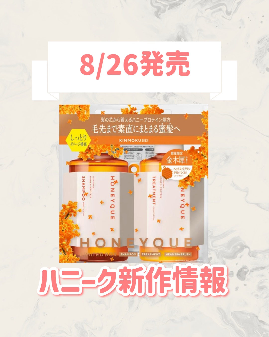 ハニーク ディープリペア ヘッドスパブラシ付き 限定キット キンモクセイの香り/ハニーク/その他キットセットを使ったクチコミ（1枚目）