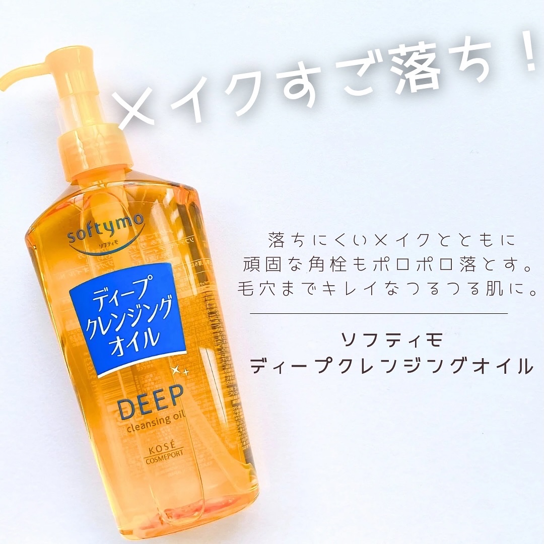 ソフティモ ソフティモ ディープ クレンジングオイルのクチコミ「🫧
ソフティモさまからいただきました

🧡メイクすご落ち
ディープ クレンジングオイル 
さら.....」（1枚目）
