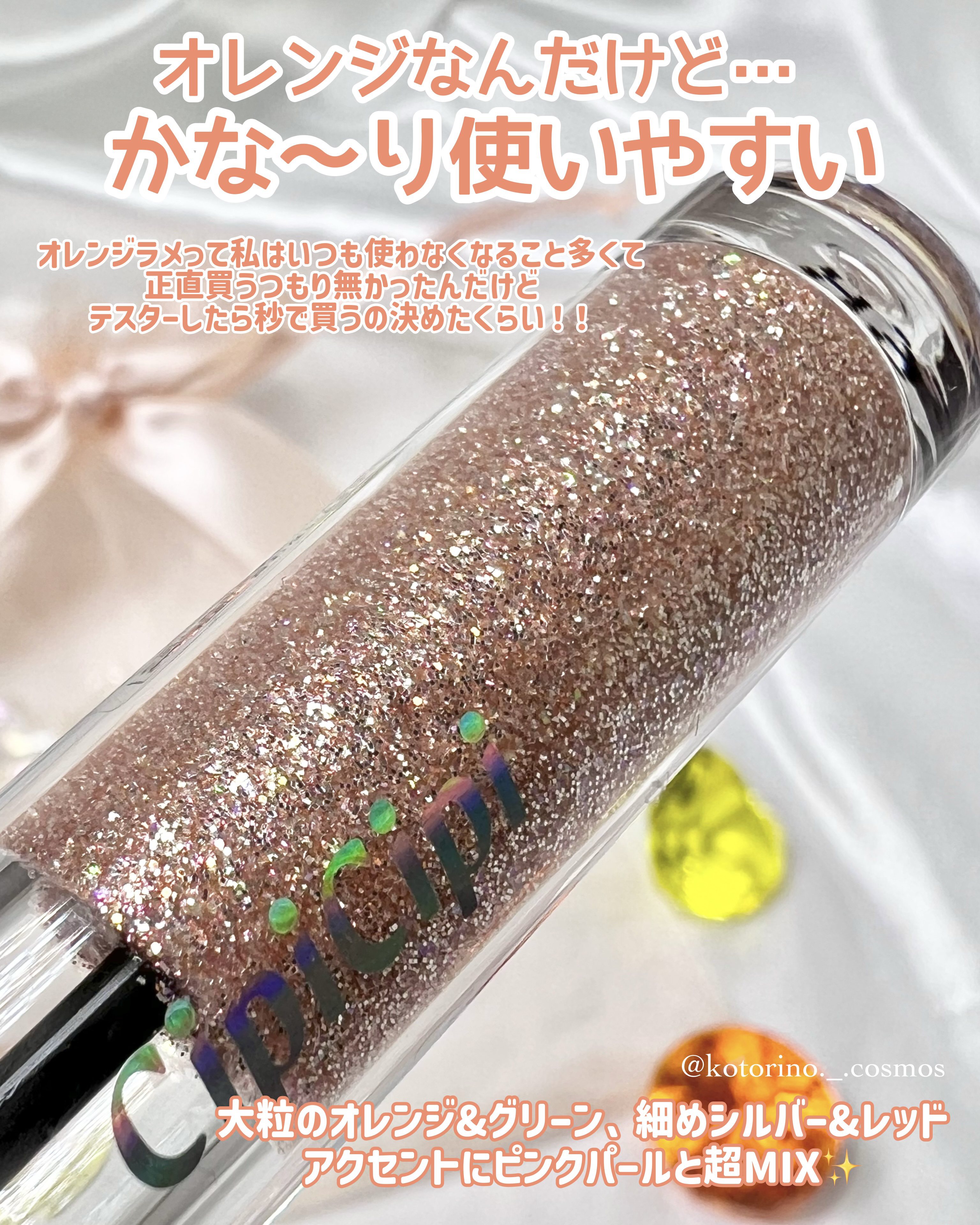 シピシピ グリッター イルミネーションライナー S/CipiCipi/リキッドアイライナーを使ったクチコミ（3枚目）