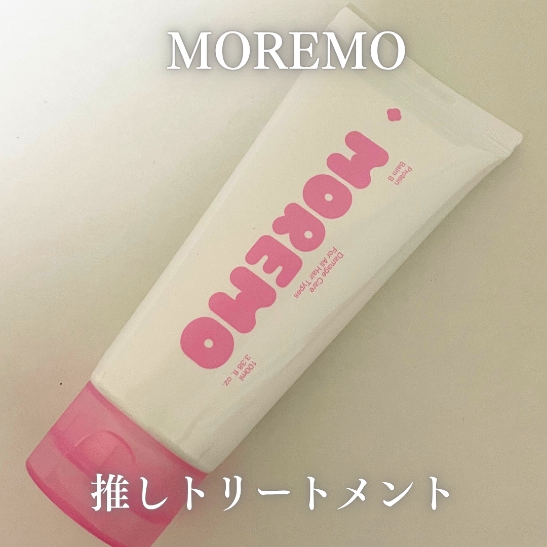 プロテインバーム B/moremo/アウトバストリートメントを使ったクチコミ（1枚目）