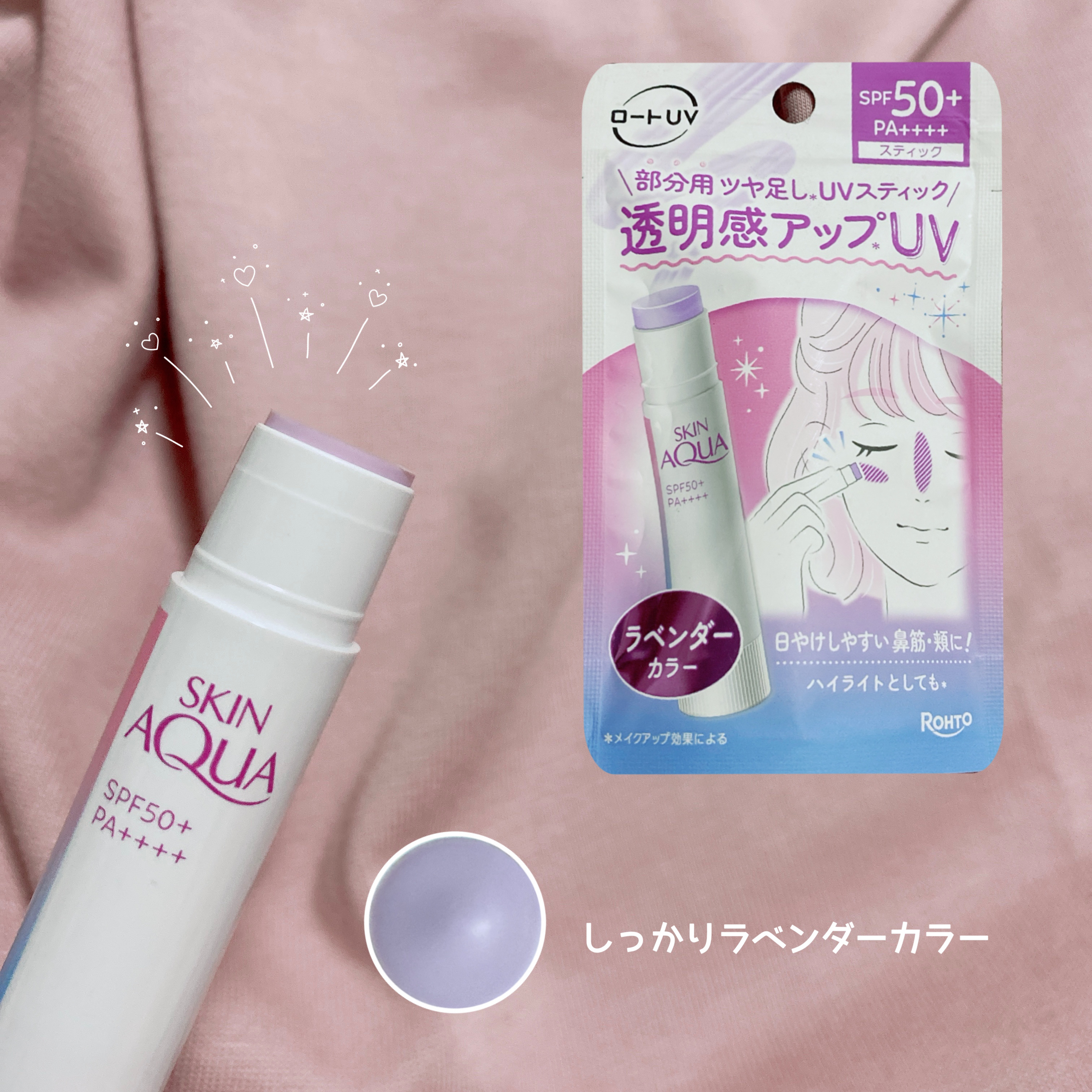 スキンアクア トーンアップUVスティック ラベンダー/スキンアクア/日焼け止めスティックを使ったクチコミ（2枚目）