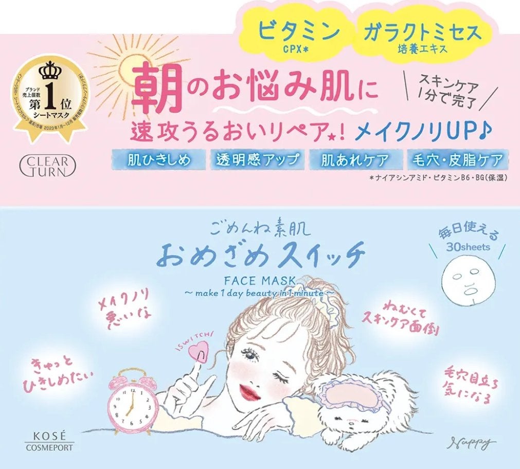 クリアターン ごめんね素肌 おめざめスイッチマスク/クリアターン/シートマスク・パックを使ったクチコミ(1枚目)