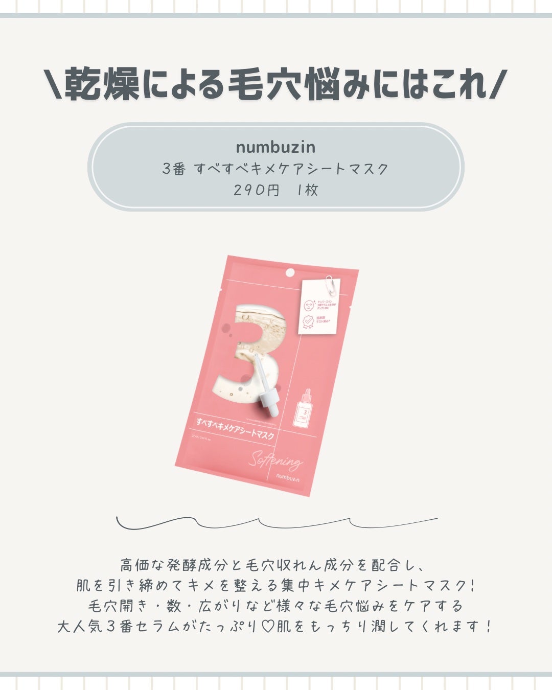 3番 すべすべキメケアシートマスク/numbuzin/シートマスク・パックを使ったクチコミ(4枚目)