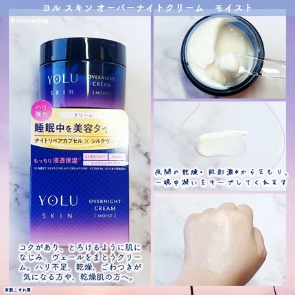 ヨル スキン オーバーナイトセラム モイスト/YOLU/美容液を使ったクチコミ(3枚目)