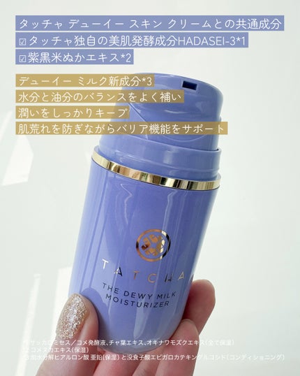 タッチャ デューイー ミルク/タッチャ/乳液を使ったクチコミ(4枚目)