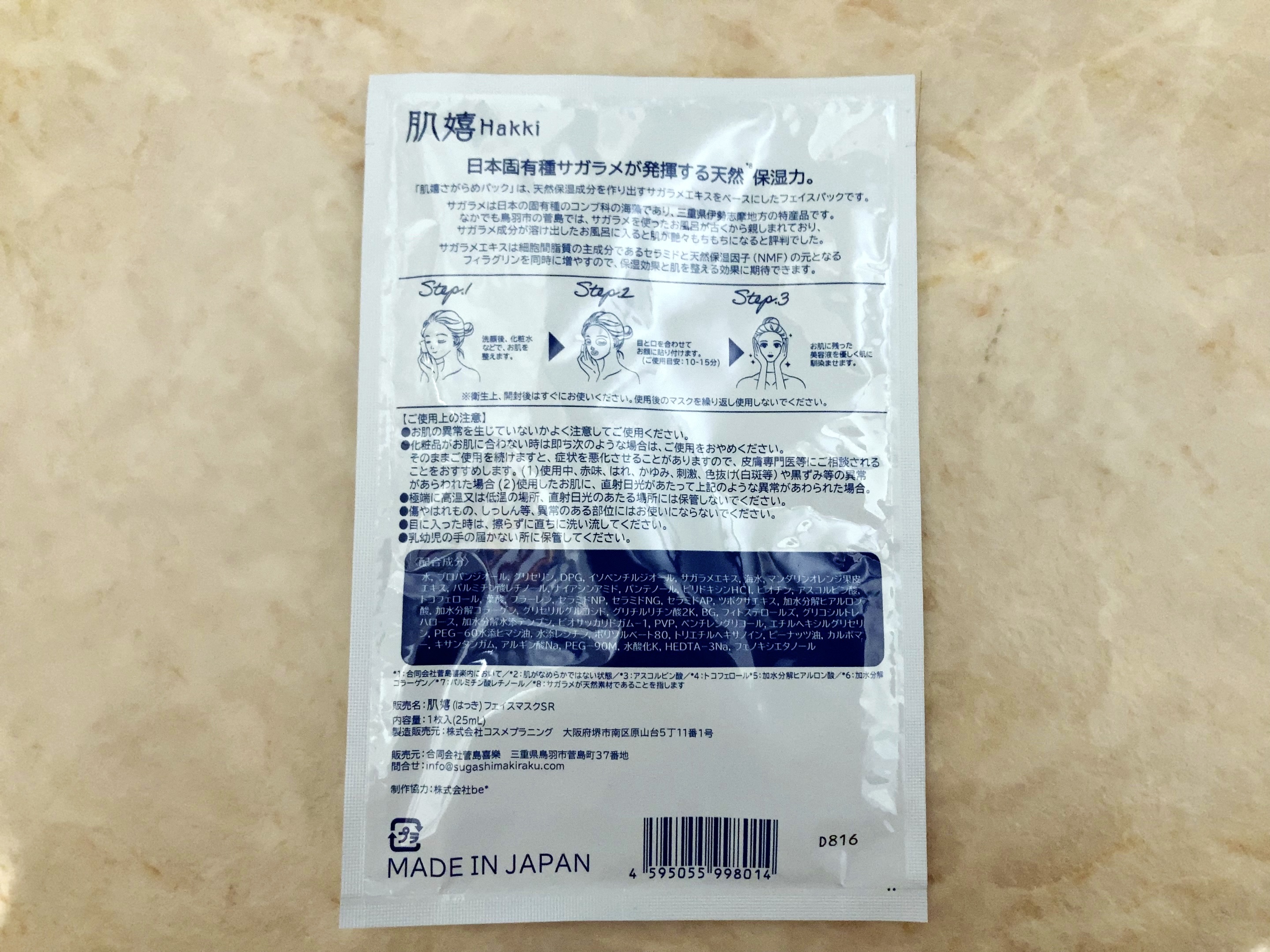 肌嬉フェイスマスクSR/肌嬉/シートマスク・パックを使ったクチコミ（2枚目）