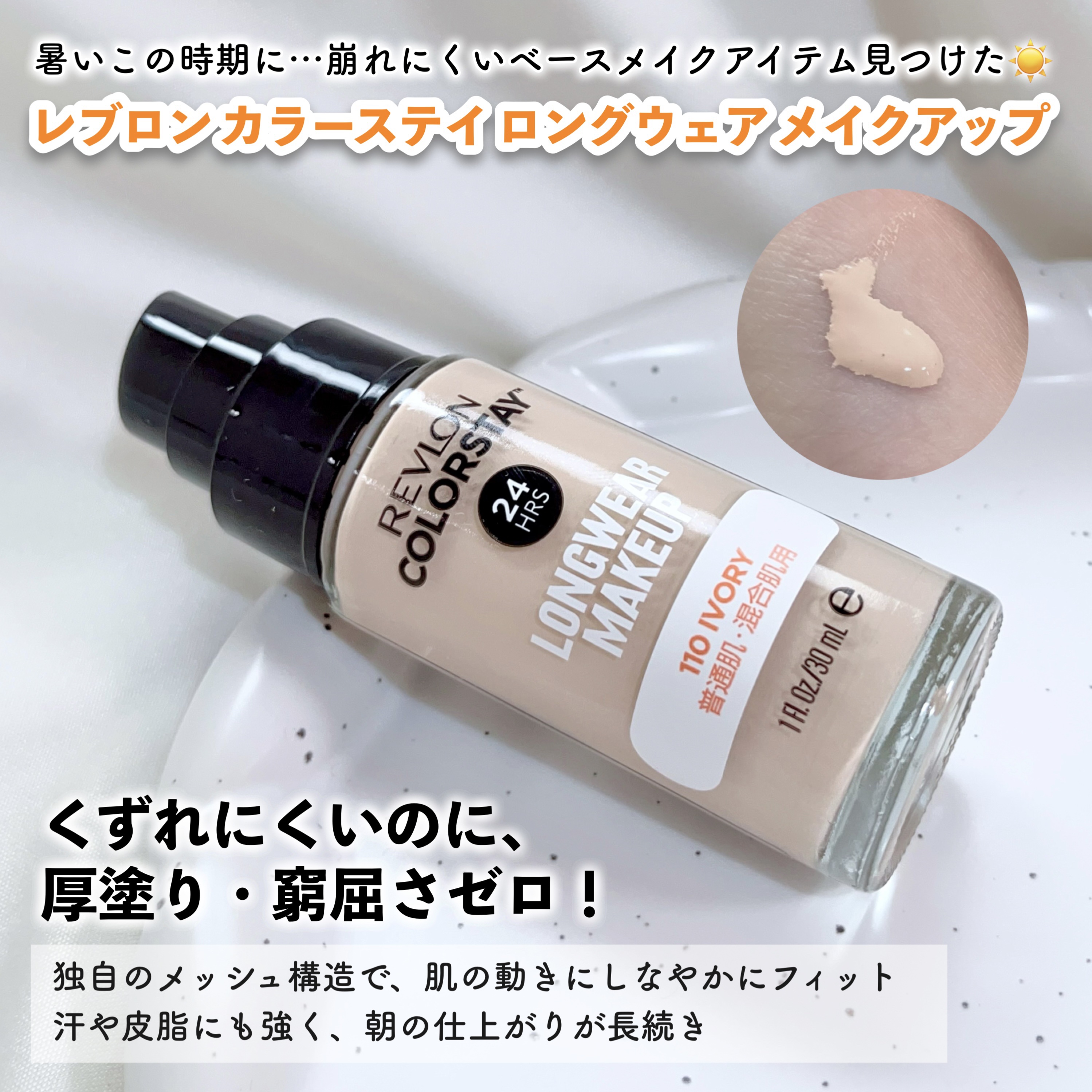 カラーステイ ロングウェア メイクアップ/REVLON/リキッドファンデーションを使ったクチコミ（2枚目）