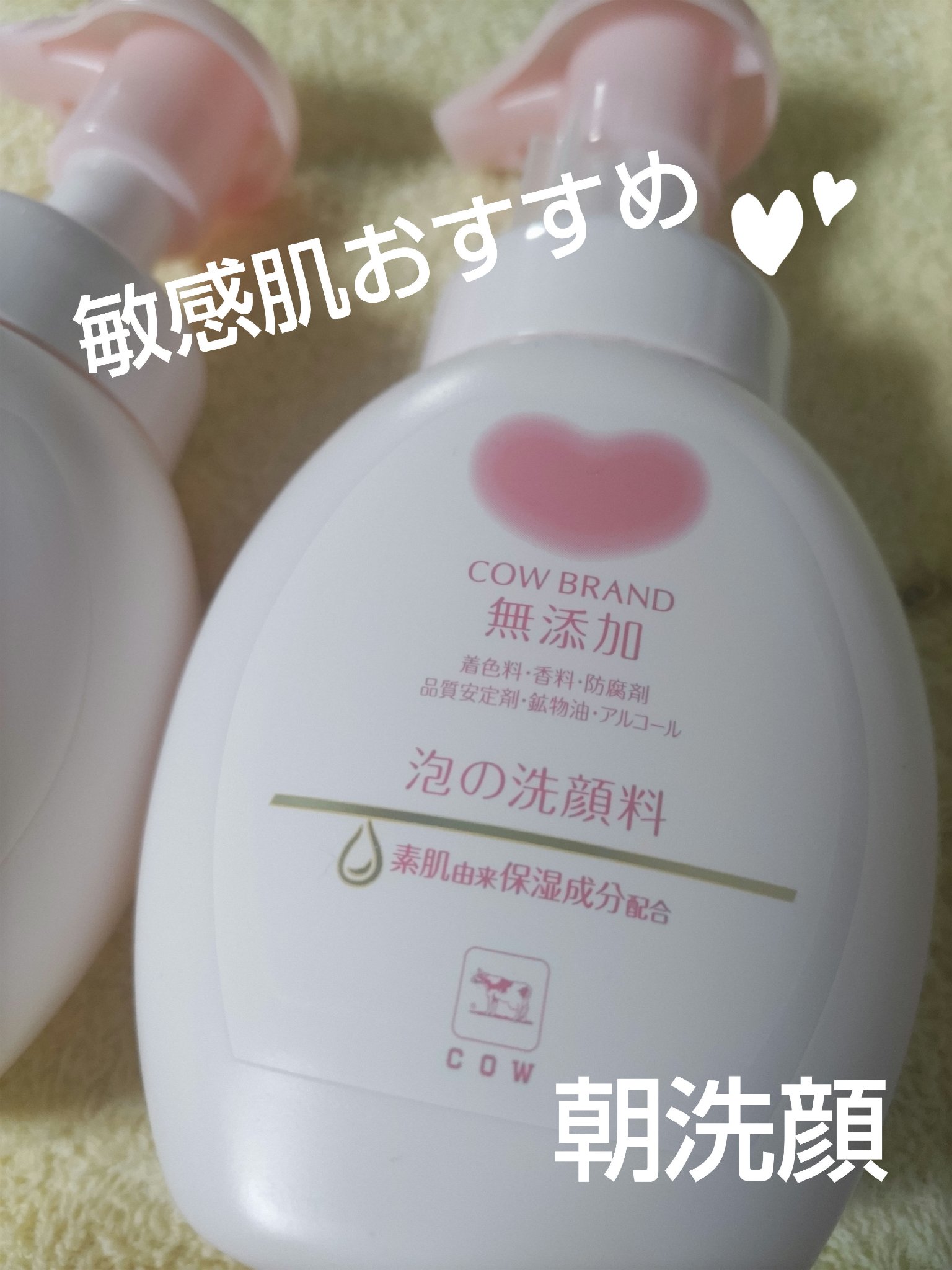 泡の洗顔料/カウブランド無添加/泡洗顔を使ったクチコミ（1枚目）