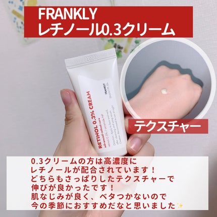 レチノール0.1%クリーム/Frankly/フェイスクリームを使ったクチコミ(3枚目)