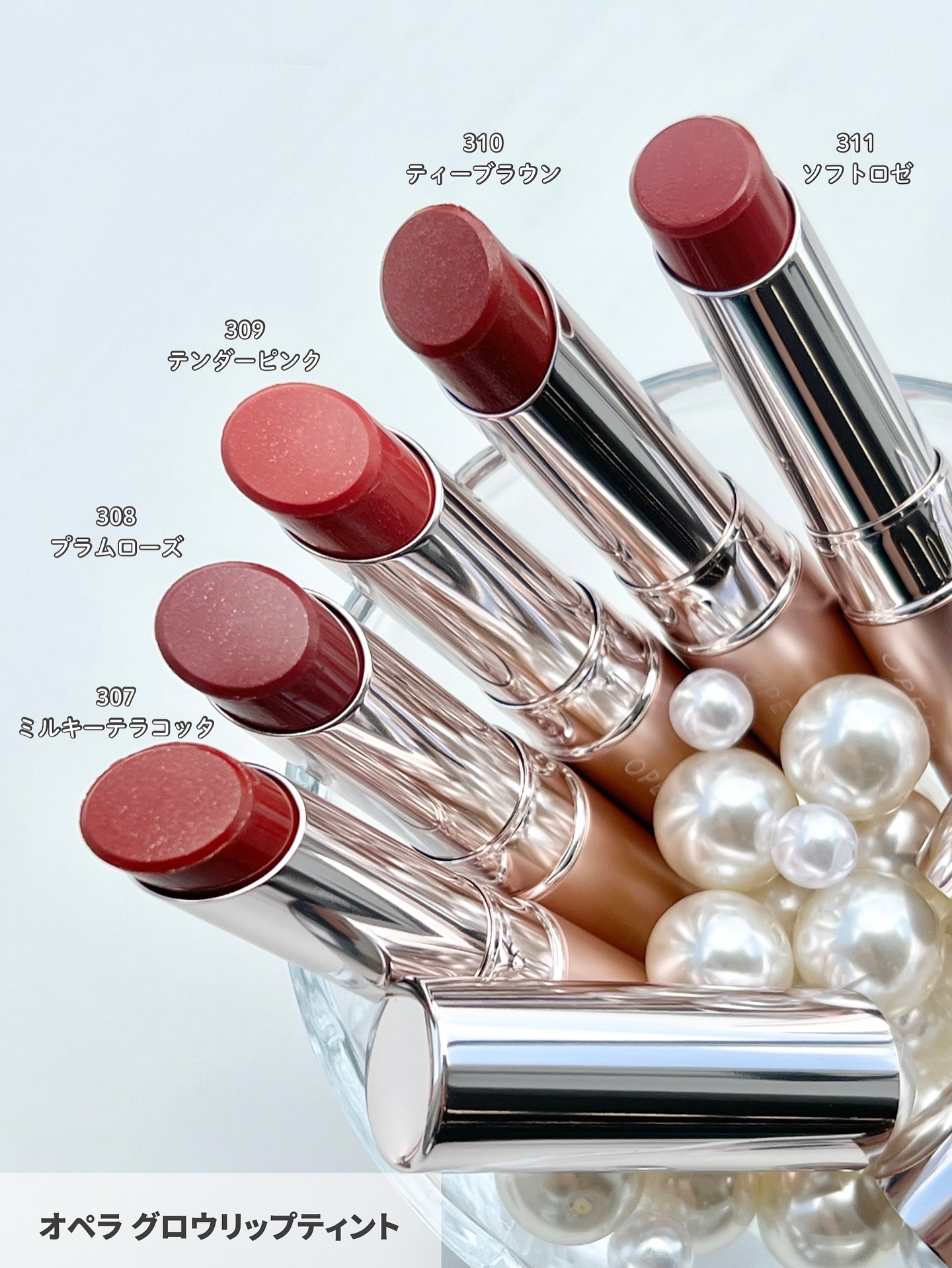 OPERA グロウリップティント セット オペラ グロウリップティント【水光ツヤ質感リップティント