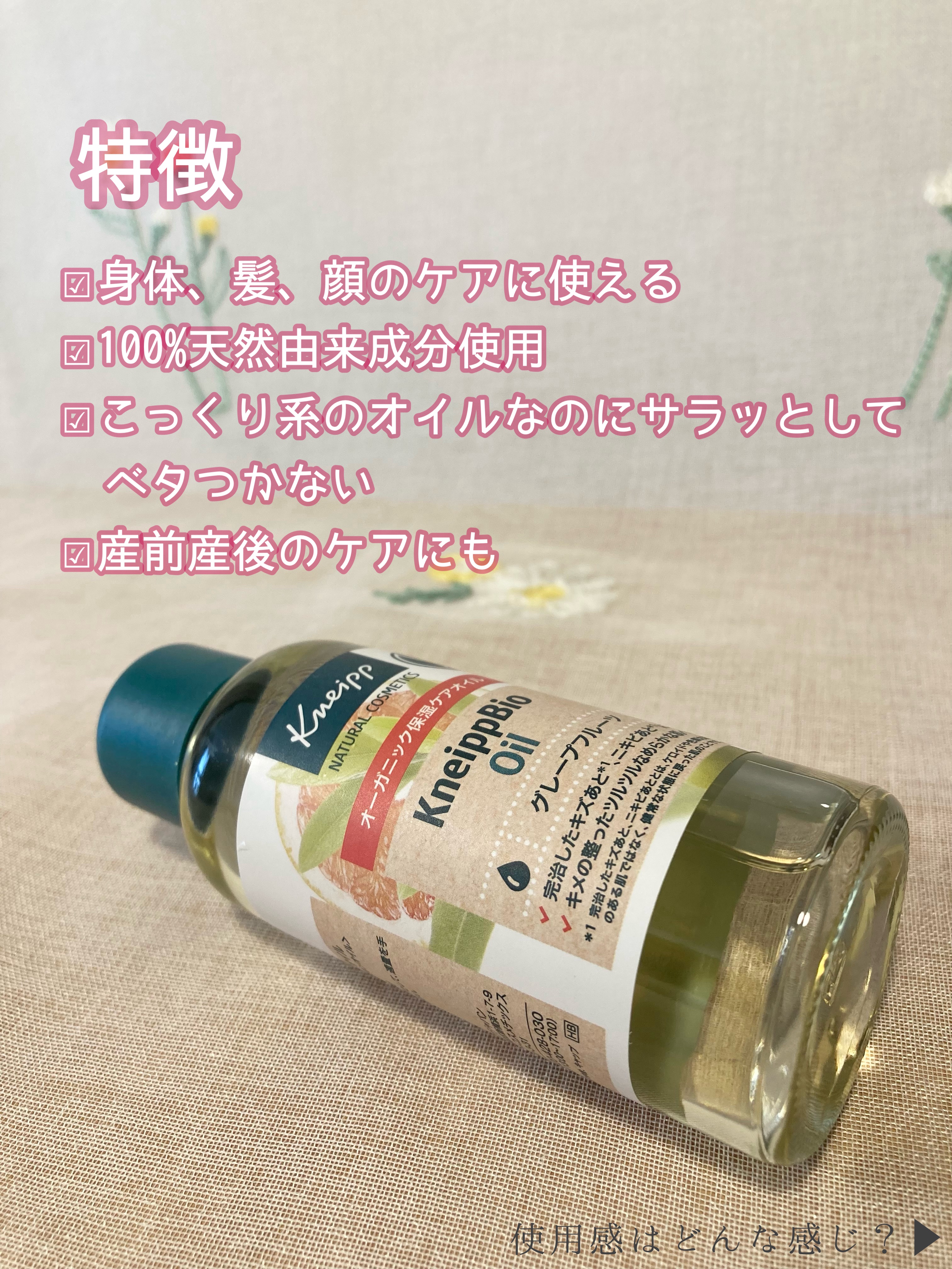 クナイプビオ オイル/クナイプ/ボディオイルを使ったクチコミ（3枚目）