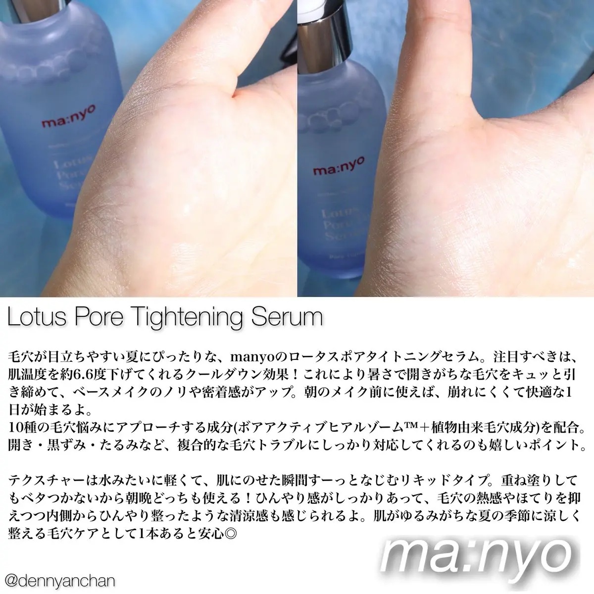 ロータスポアタイトニングセラム/manyo/美容液を使ったクチコミ（3枚目）