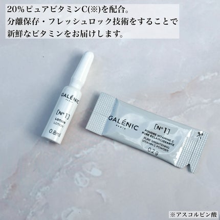 GALÉNIC ガレニシューティカル No.1 VC セラム/Galénic/美容液を使ったクチコミ(2枚目)