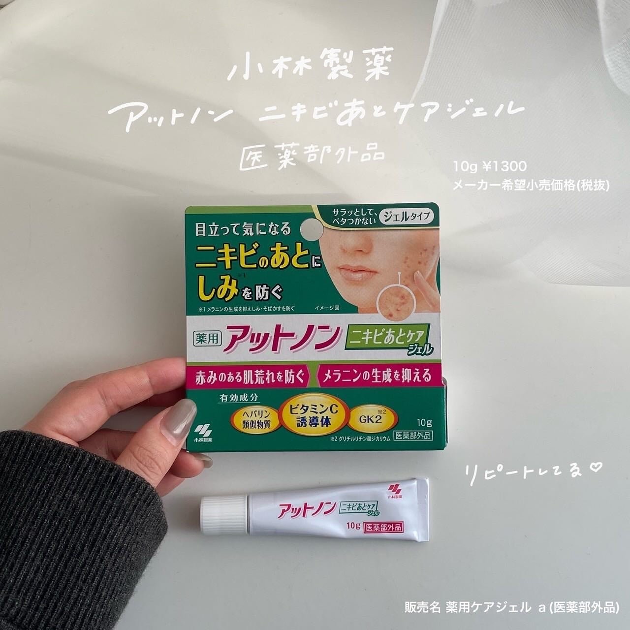 ニキビあとケアジェル/アットノン/その他スキンケアを使ったクチコミ(3枚目)