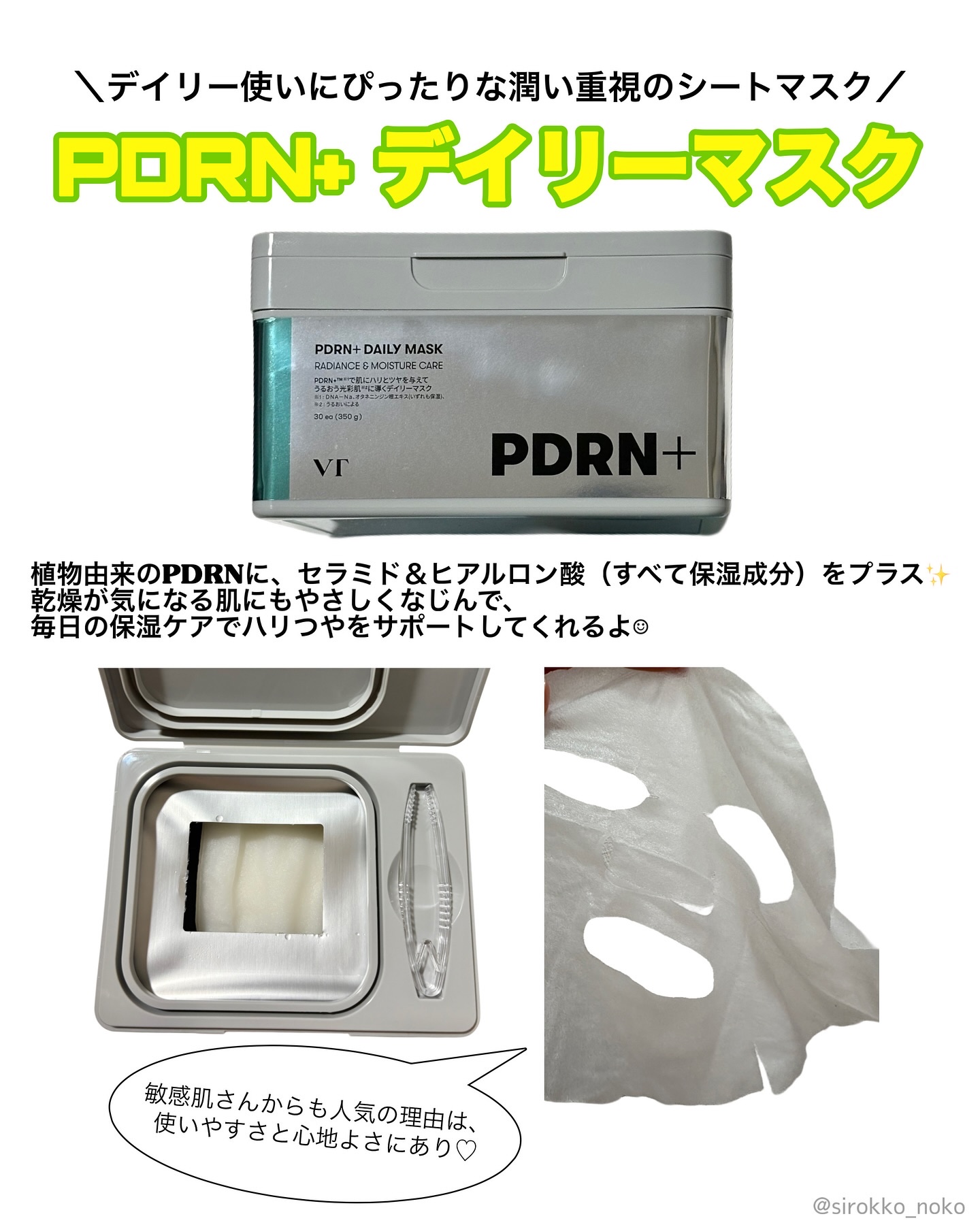 PDRN+ デイリーマスク/VT/シートマスク・パックを使ったクチコミ（3枚目）