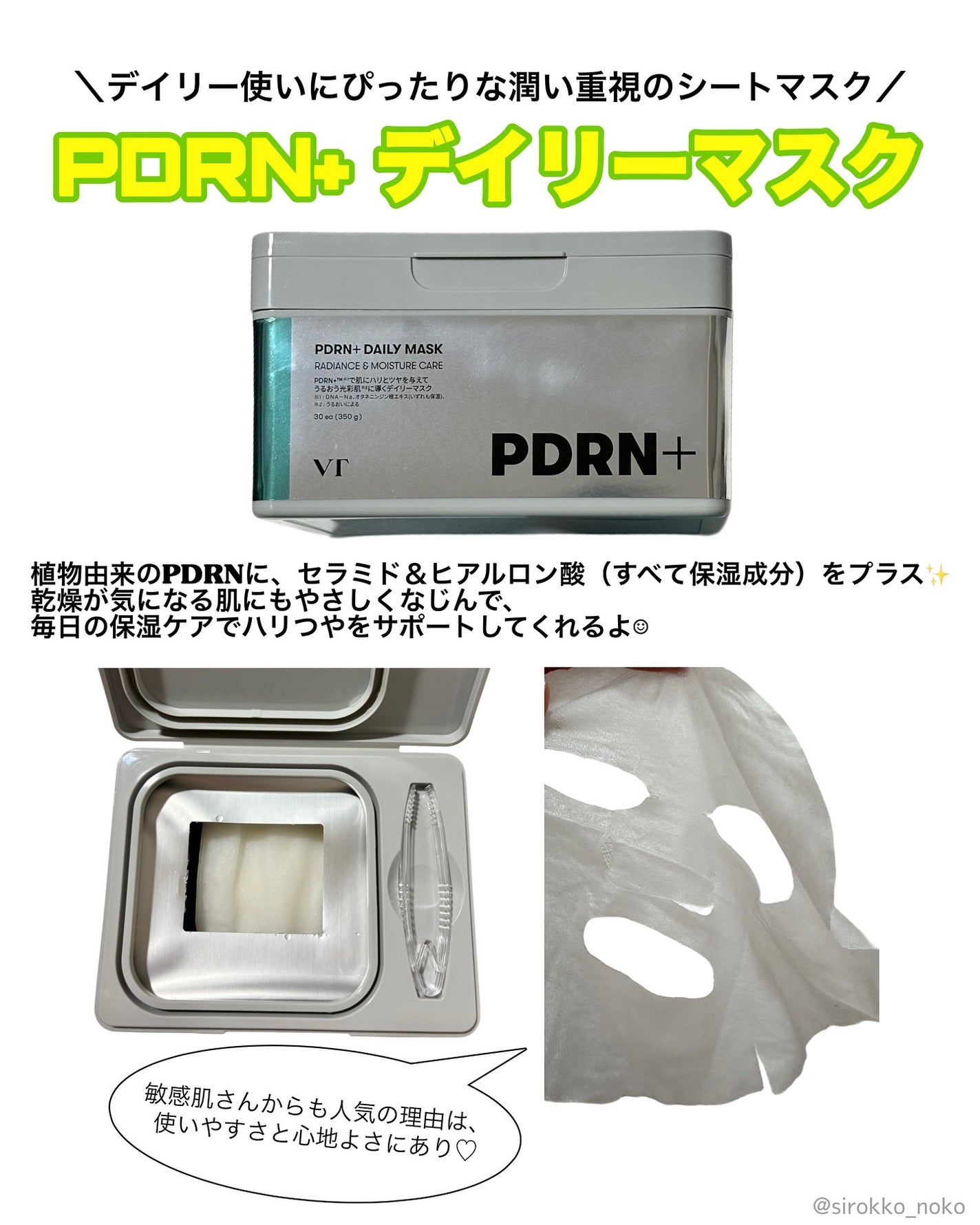 PDRN+ デイリーマスク/VT/シートマスク・パックを使ったクチコミ(3枚目)