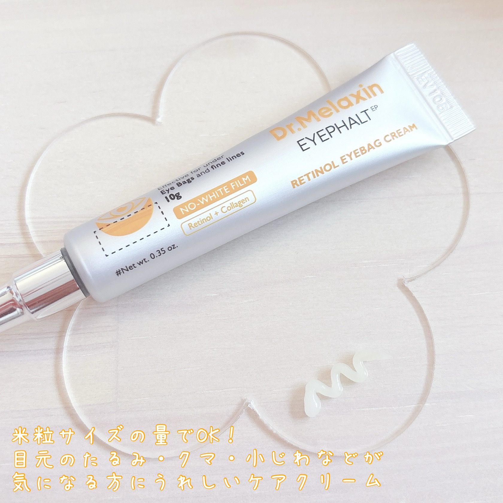 レチノールアイファルトアイバッククリーム/Dr.Melaxin/アイケア・アイクリームを使ったクチコミ（2枚目）