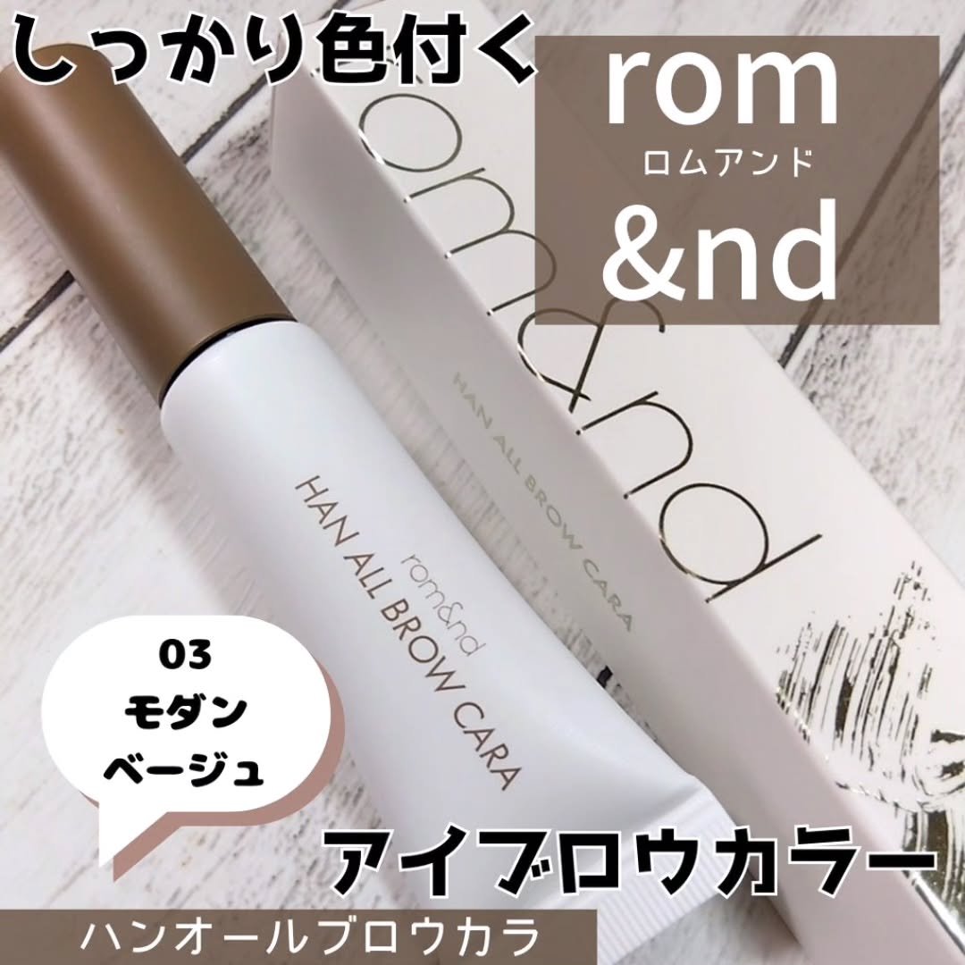 ハンオールブロウカラ/rom&nd/眉マスカラを使ったクチコミ（1枚目）