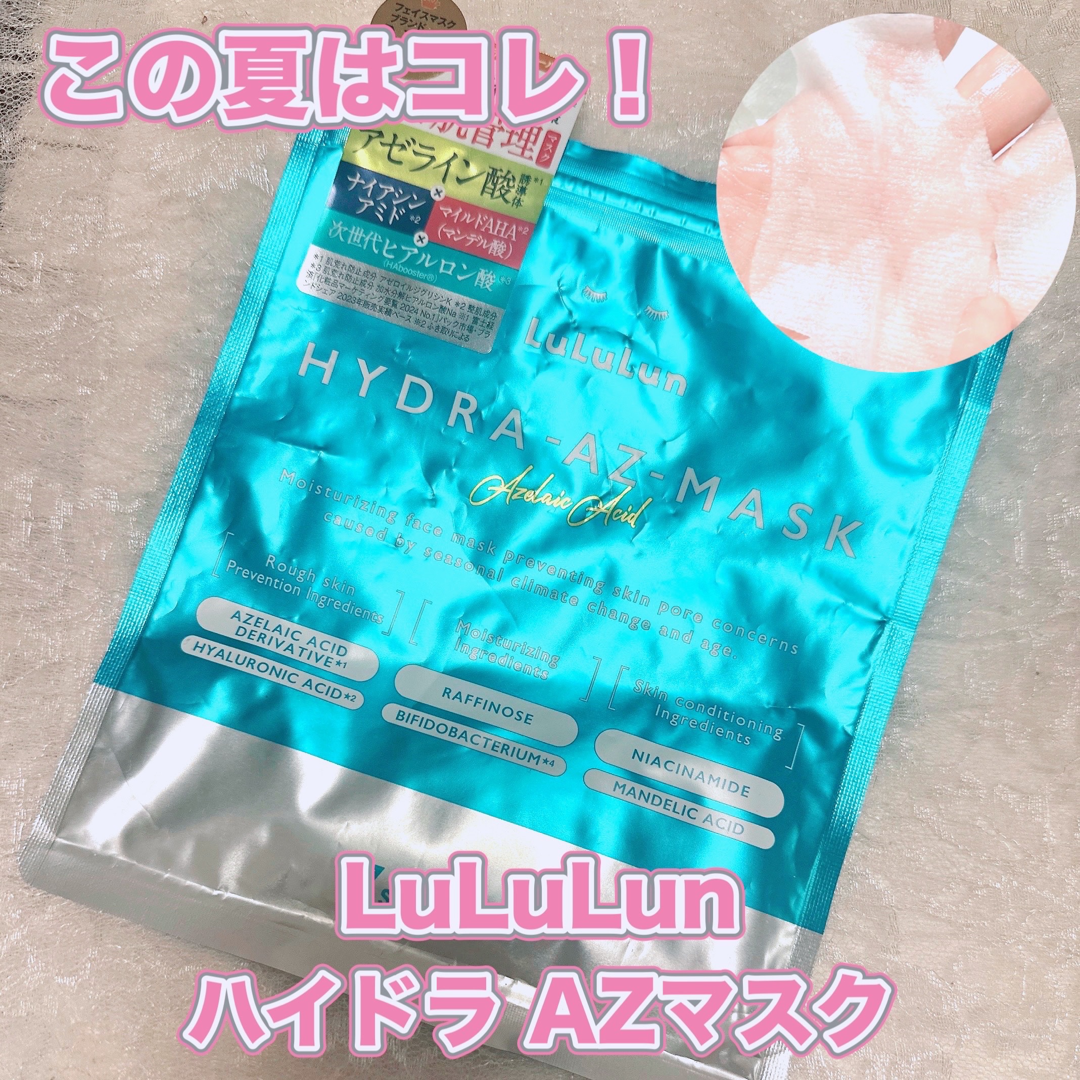 ルルルン ハイドラ AZ マスク/ルルルン/シートマスク・パックを使ったクチコミ（1枚目）