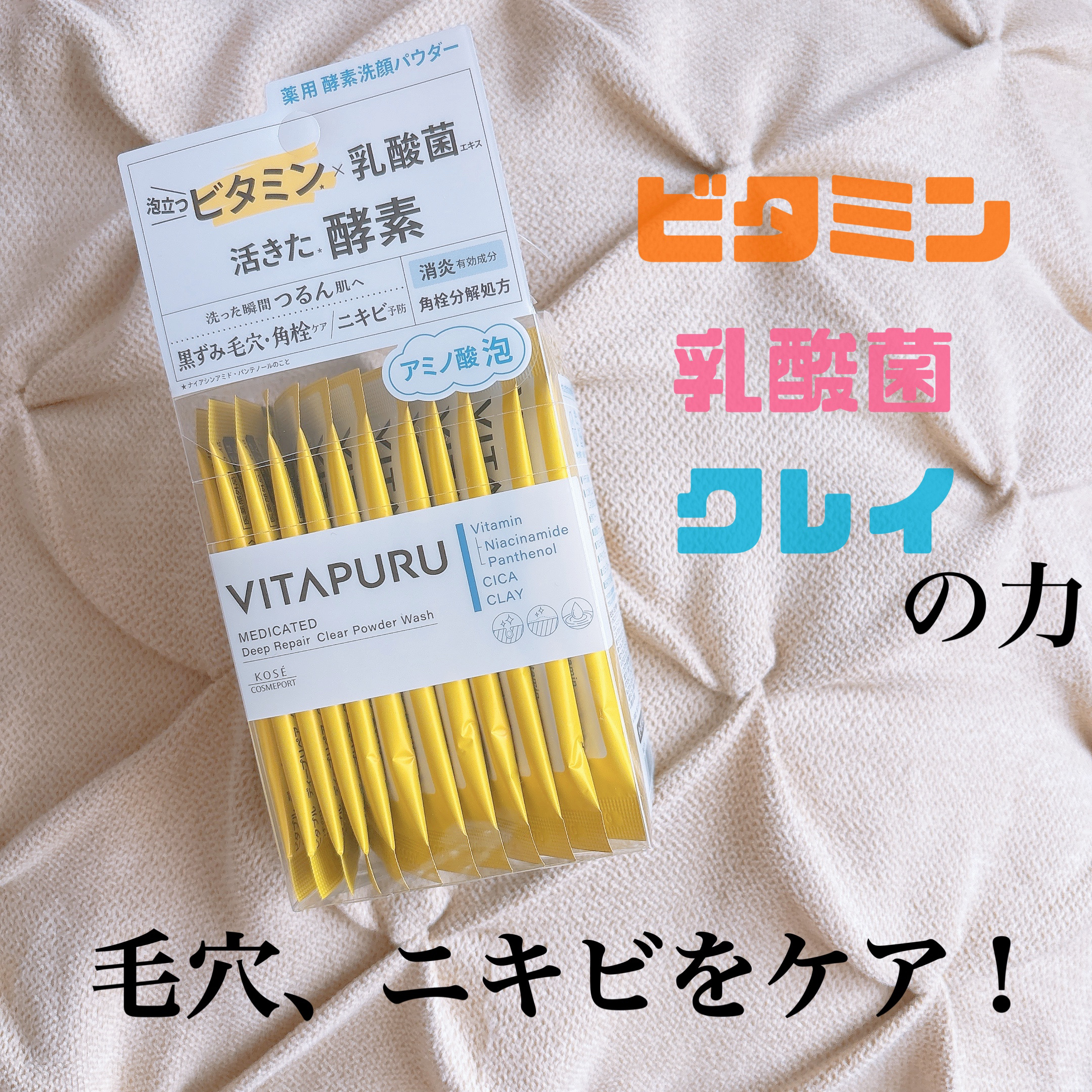 ビタプル ディープリペア クリアパウダーウォッシュ/VITAPURU/洗顔パウダーを使ったクチコミ（1枚目）
