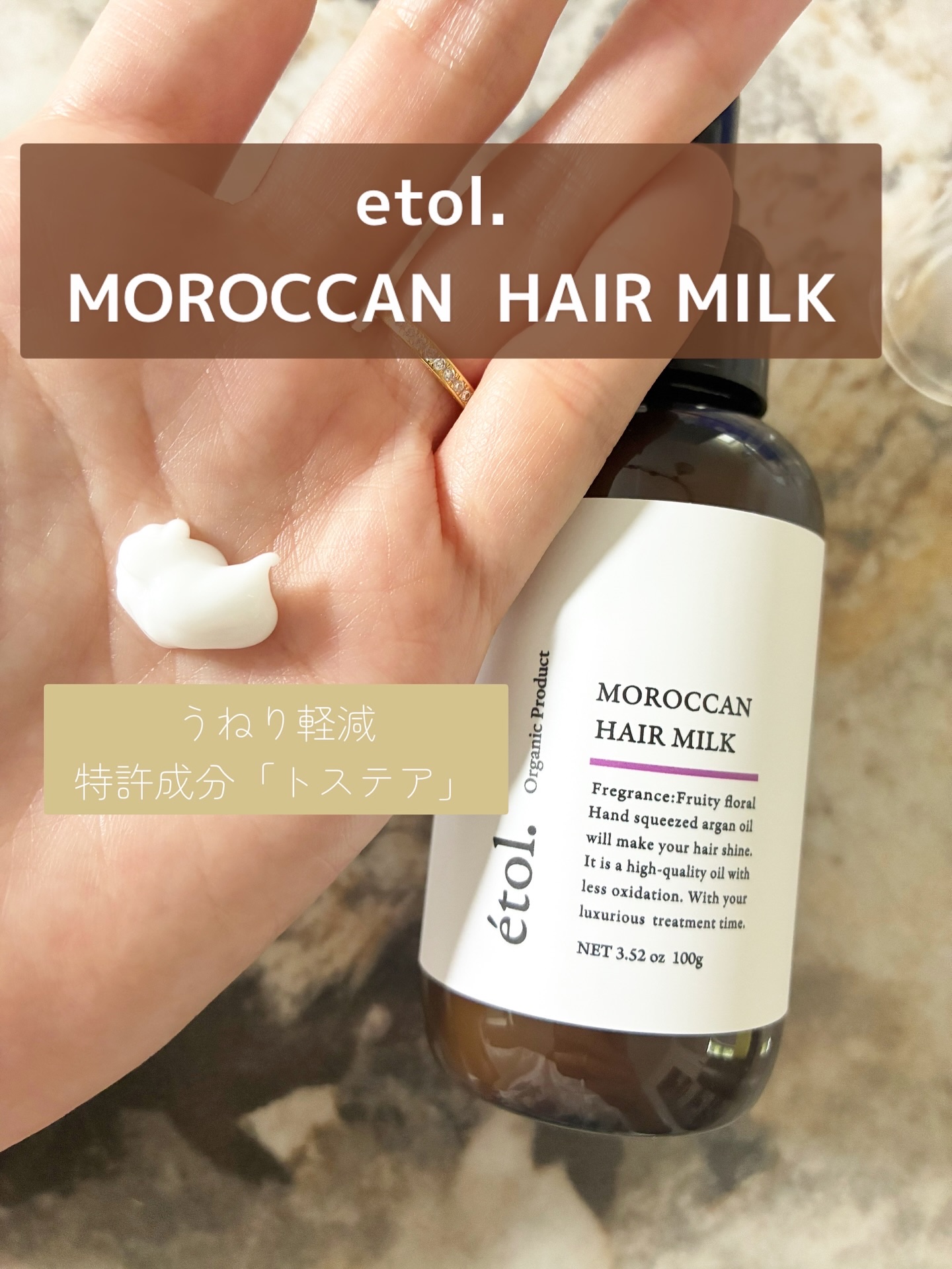 Moroccan hair milk/etol./ヘアミルクを使ったクチコミ（1枚目）