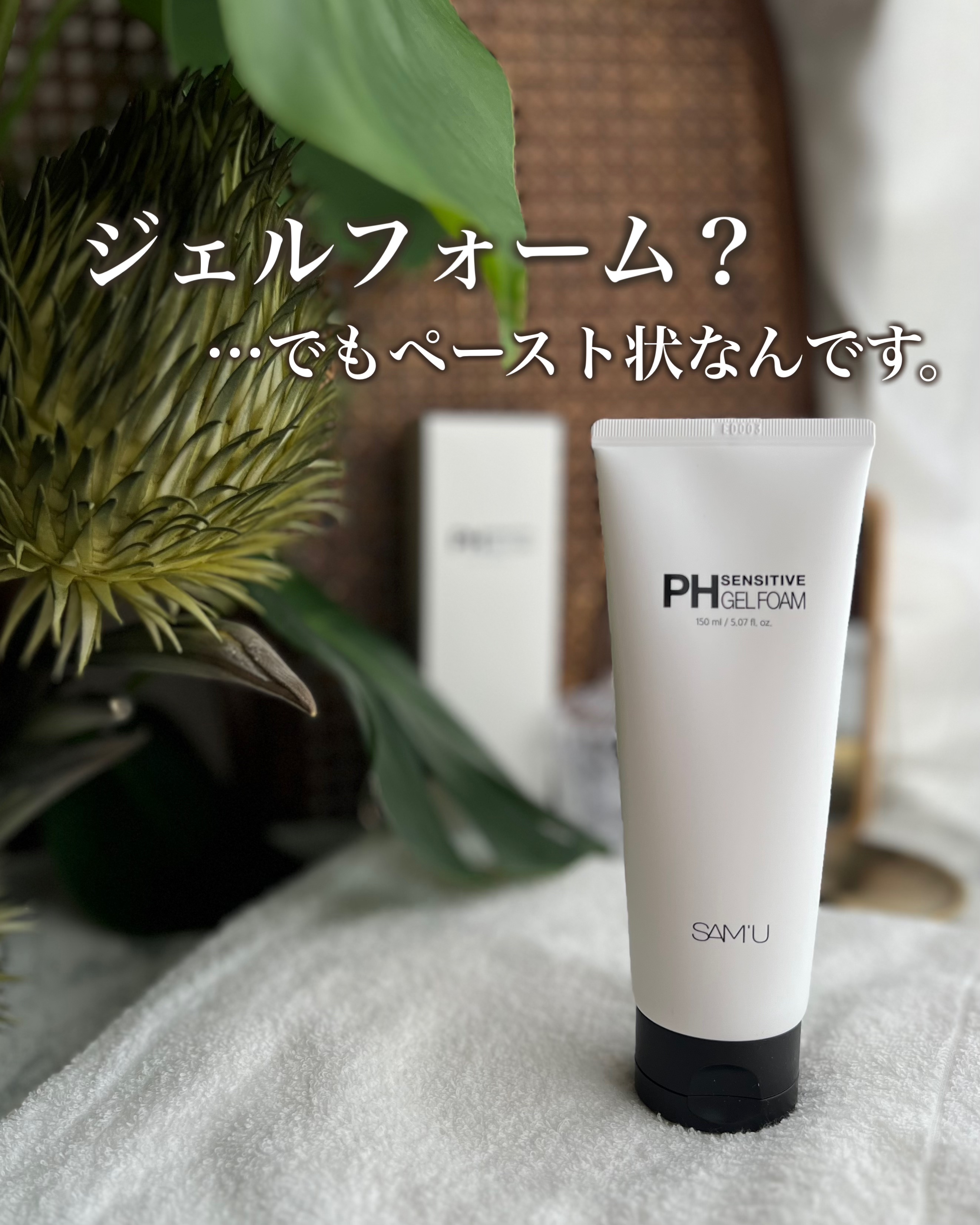 PHセンシティブジェルフォーム/SAM'U/その他洗顔料を使ったクチコミ（1枚目）