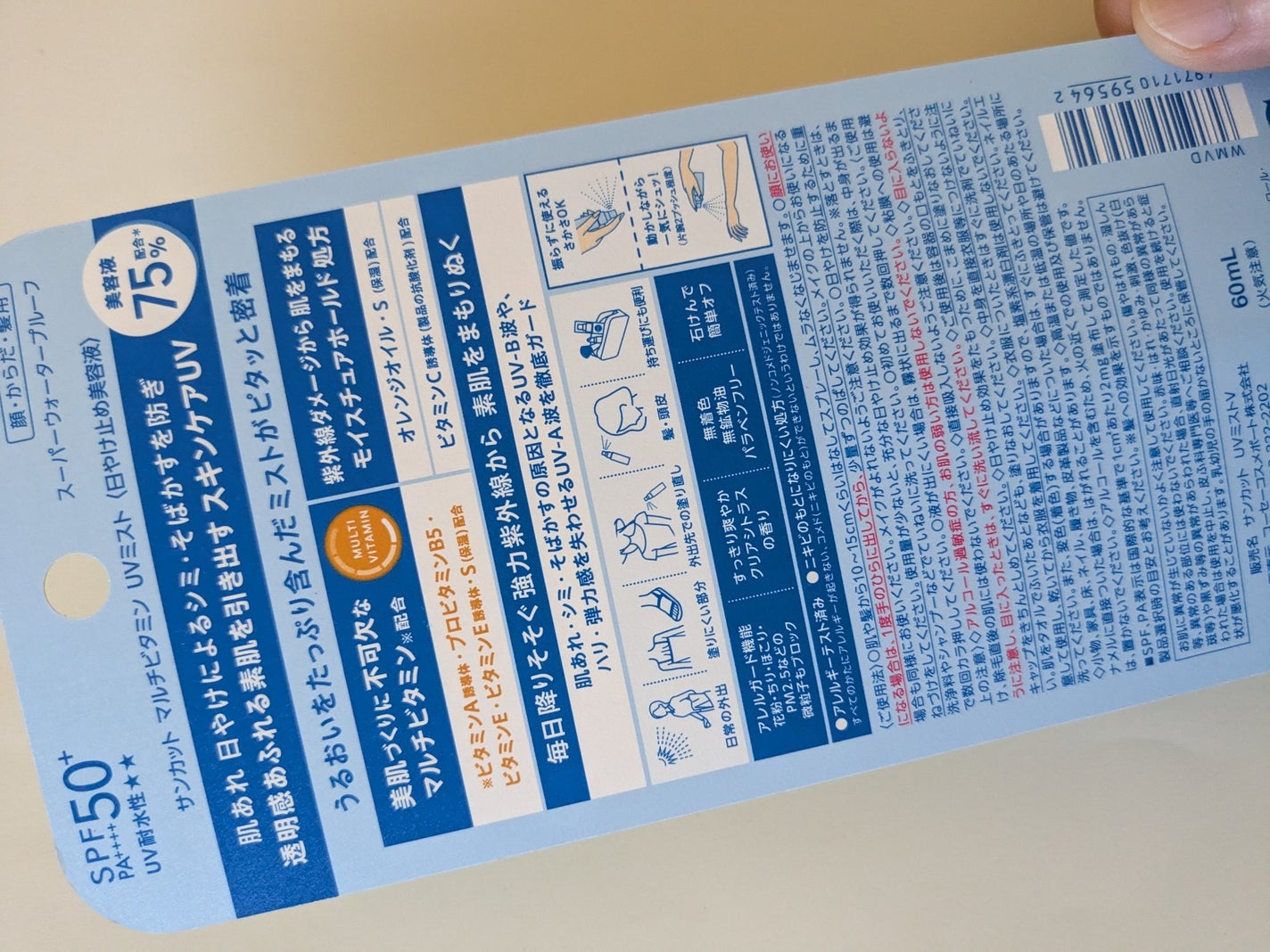 サンカットR マルチビタミンUV ミスト/サンカット®/日焼け止めミスト・スプレーを使ったクチコミ(2枚目)