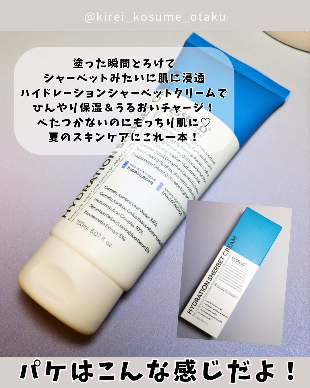 美容オタク💄ちい on LIPS 「🌿【新感覚スキンケア】塗った瞬間とろけてシャーベットみたいに肌..」(2枚目)