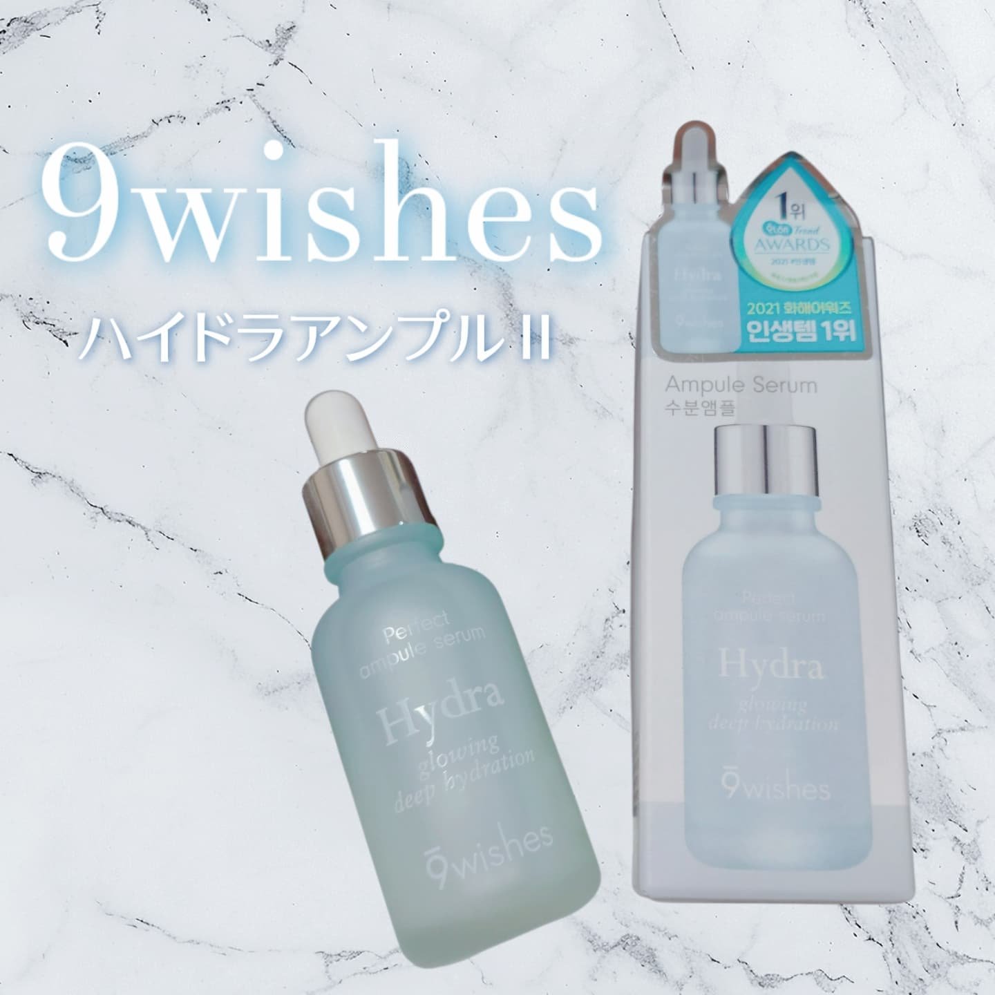 ハイドラアンプルⅡ/9Wishes/美容液を使ったクチコミ（1枚目）